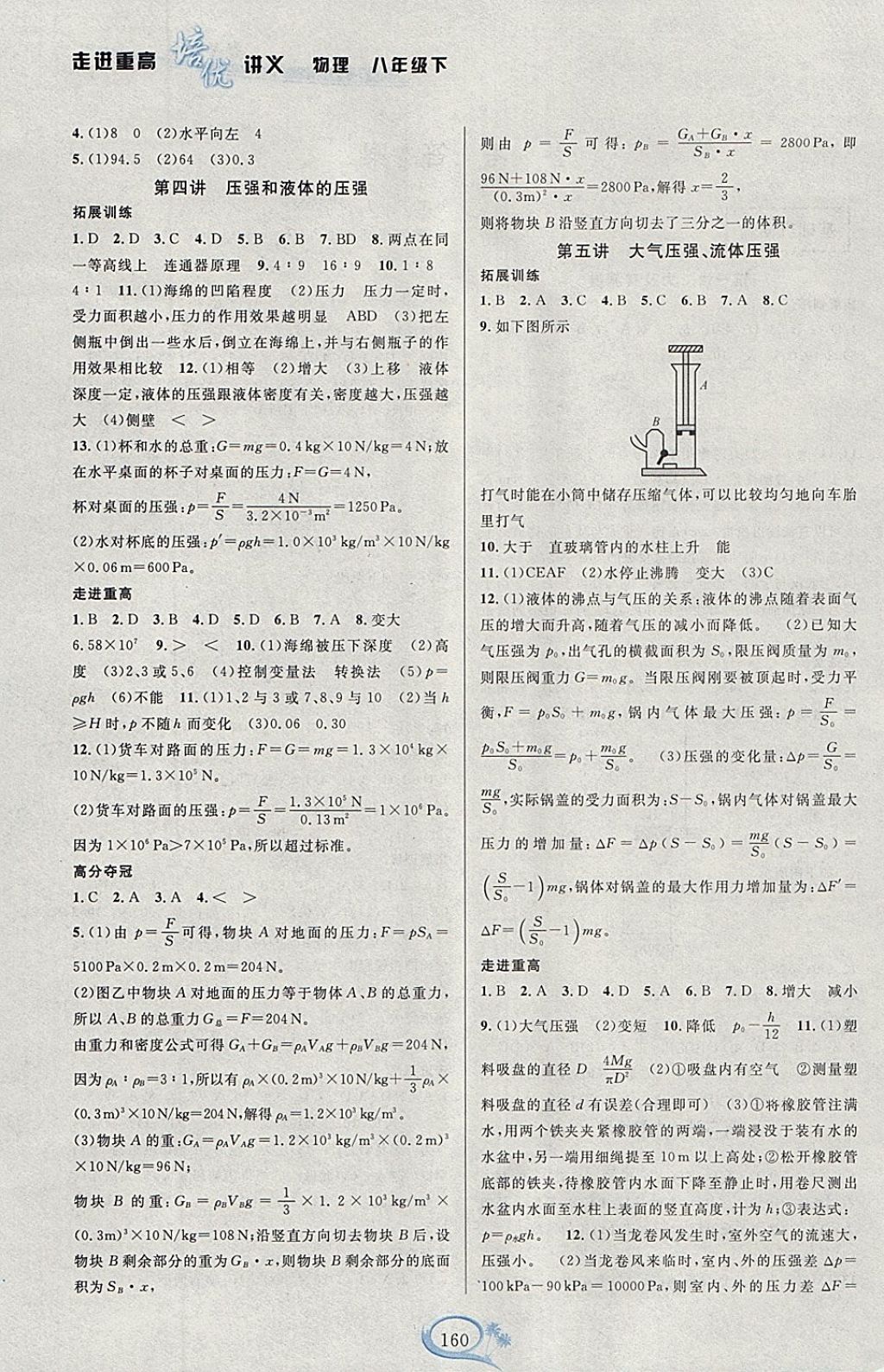 2018年走進(jìn)重高培優(yōu)講義八年級(jí)物理下冊(cè)人教版雙色版 參考答案第2頁