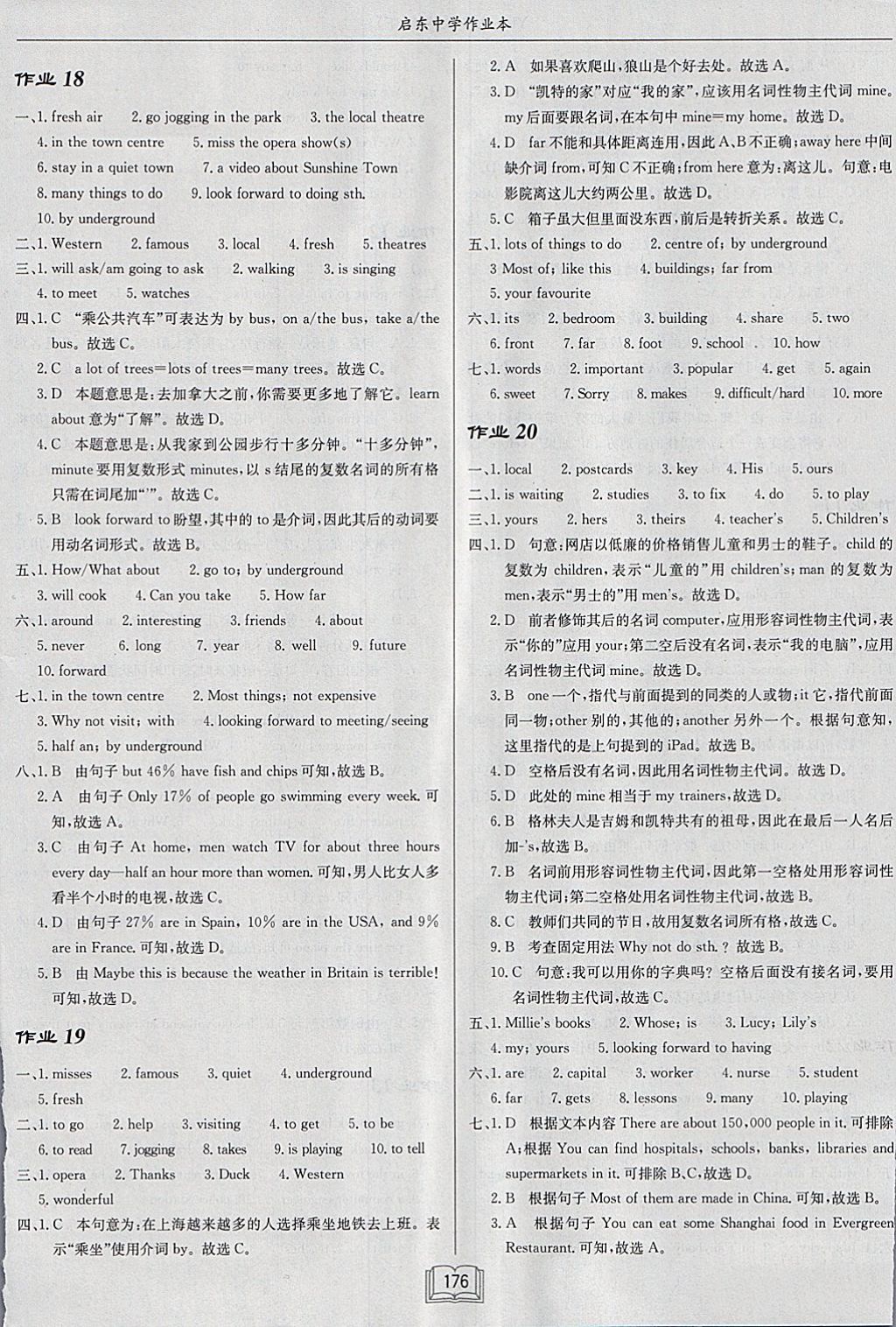 2017年啟東中學作業(yè)本七年級英語下冊譯林版 參考答案第8頁