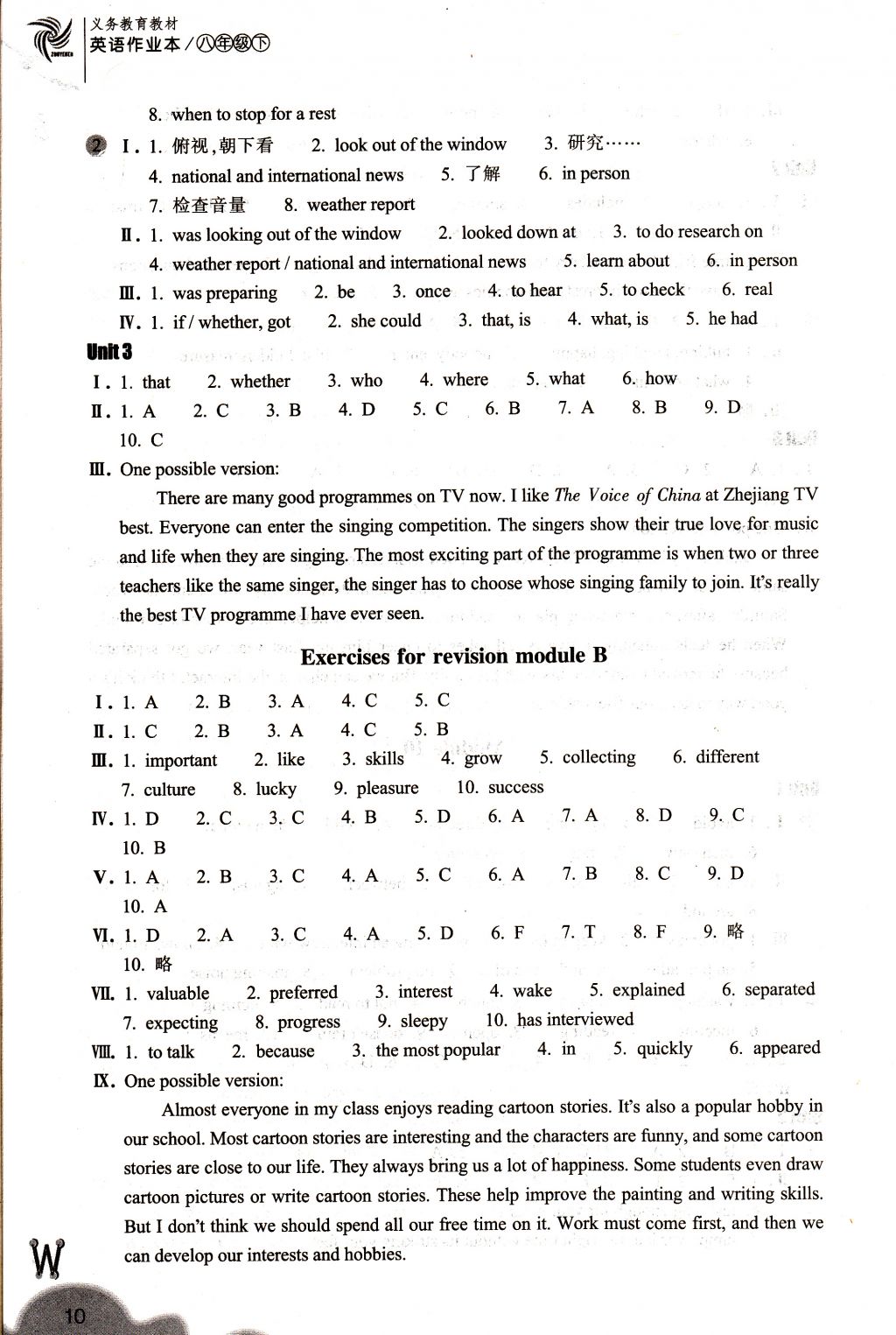 2018年作業(yè)本八年級英語下冊外研版浙江教育出版社 參考答案第10頁