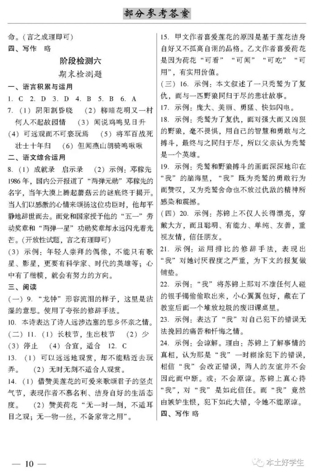 2018年本土考霸七年級語文下冊 參考答案第10頁