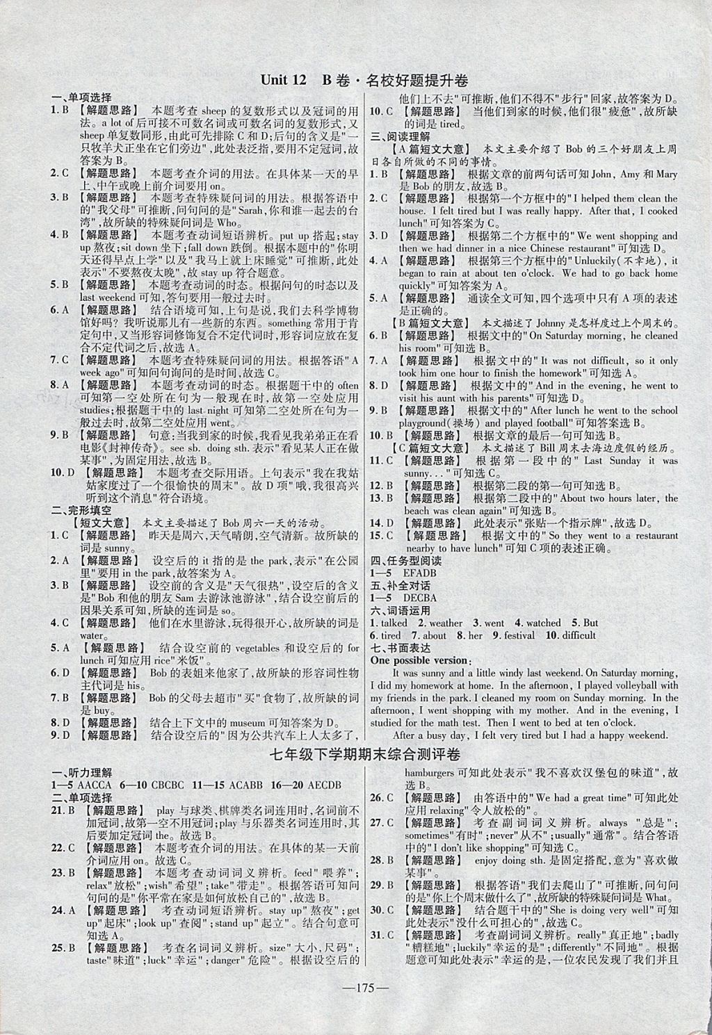 2018年金考卷活頁題選七年級英語下冊人教版 參考答案第19頁