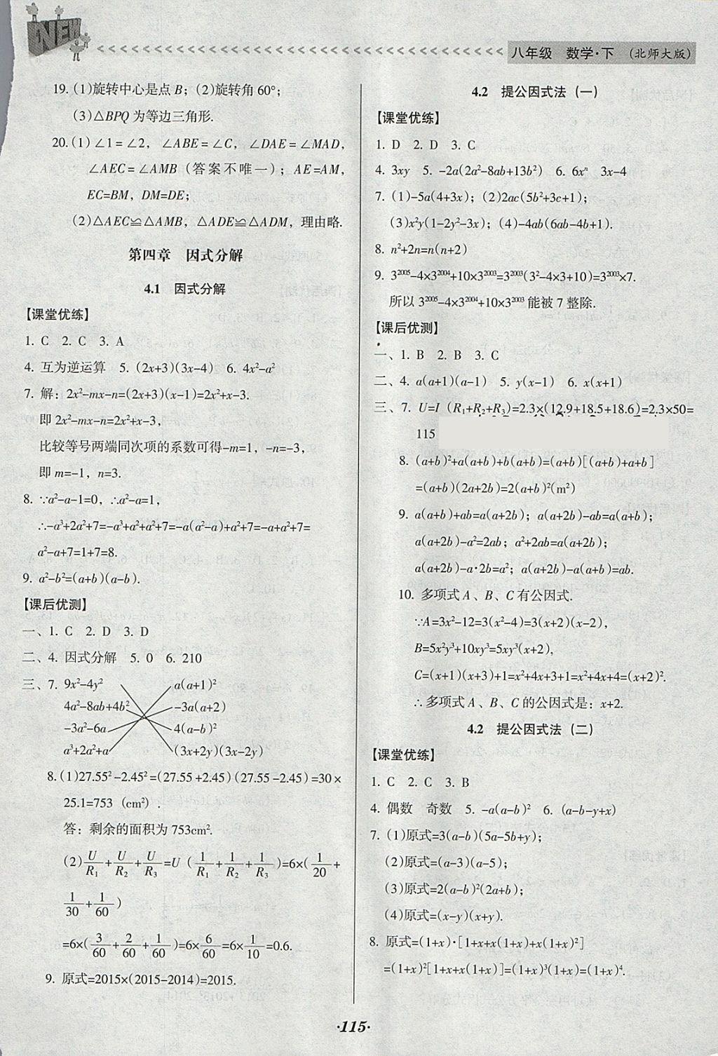 2018年全優(yōu)點(diǎn)練課計(jì)劃八年級(jí)數(shù)學(xué)下冊(cè)北師大版 參考答案第15頁