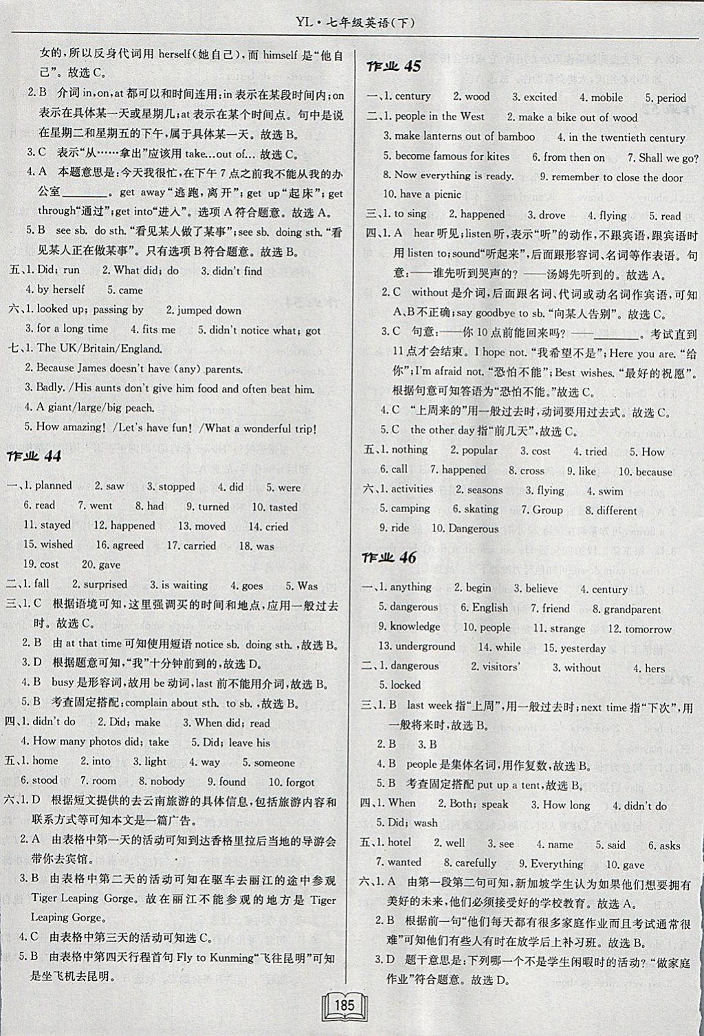 2017年啟東中學(xué)作業(yè)本七年級(jí)英語下冊(cè)譯林版 參考答案第17頁