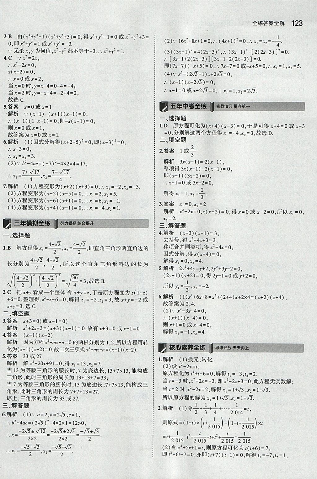 2018年5年中考3年模拟初中数学八年级下册鲁教版山东专版 参考答案第25页