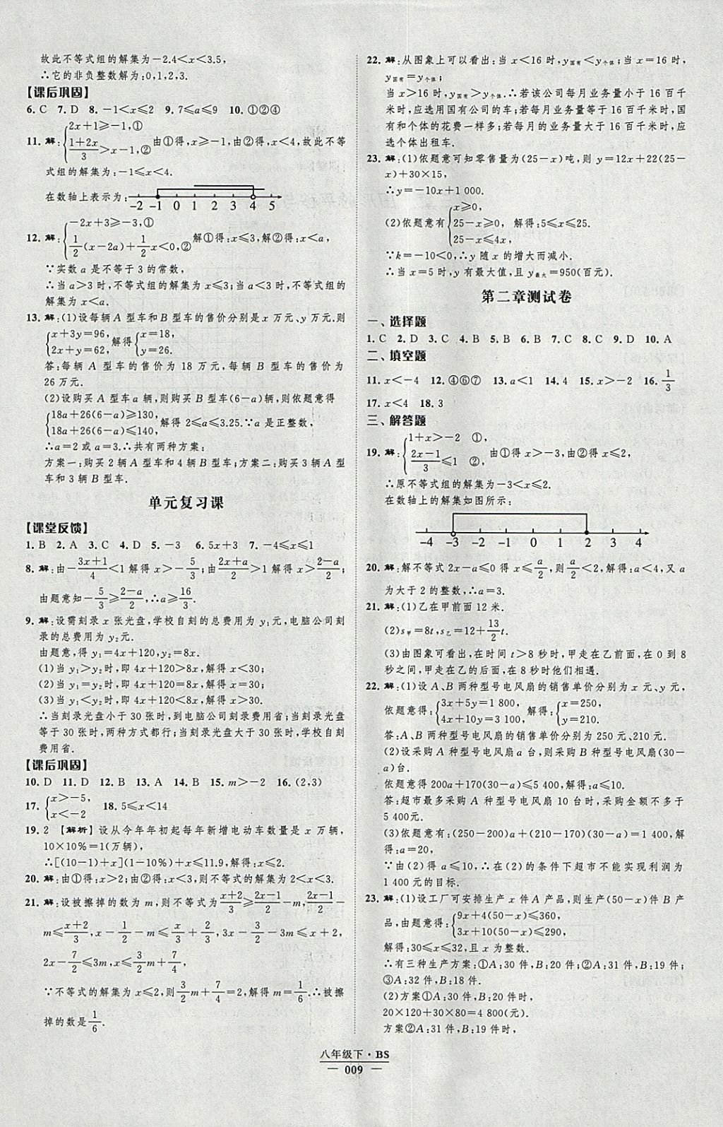 2018年經(jīng)綸學(xué)典新課時作業(yè)八年級數(shù)學(xué)下冊北師大版 參考答案第9頁