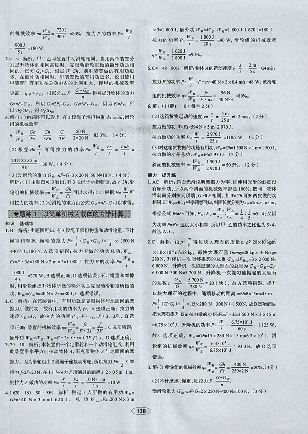 2018年中學(xué)教材全練八年級物理下冊人教版天津?qū)Ｓ?nbsp;參考答案第38頁