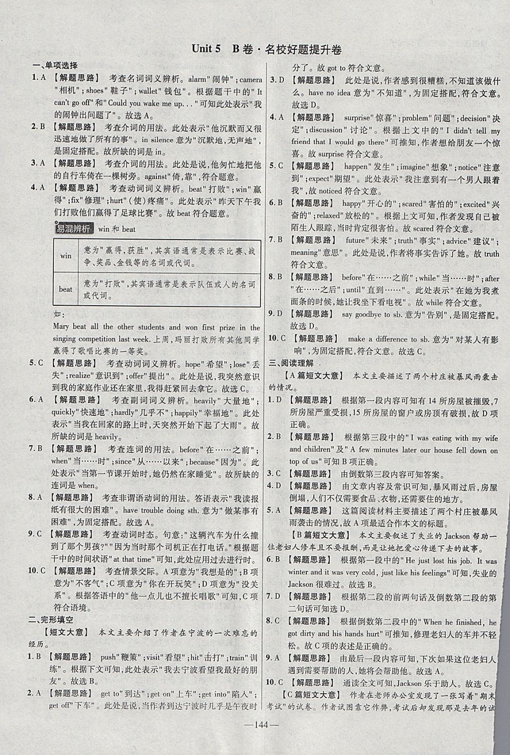 2018年金考卷活页题选八年级英语下册人教版 参考答案第12页