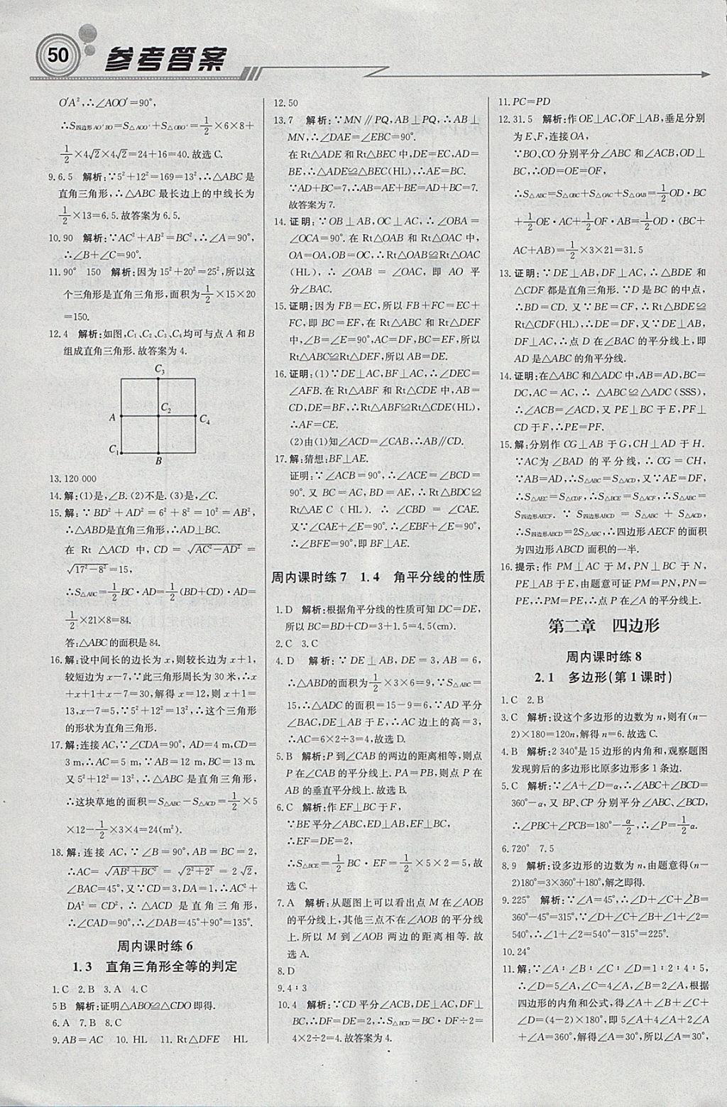 2018年輕巧奪冠周測月考直通中考八年級數(shù)學(xué)下冊湘教版 參考答案第2頁