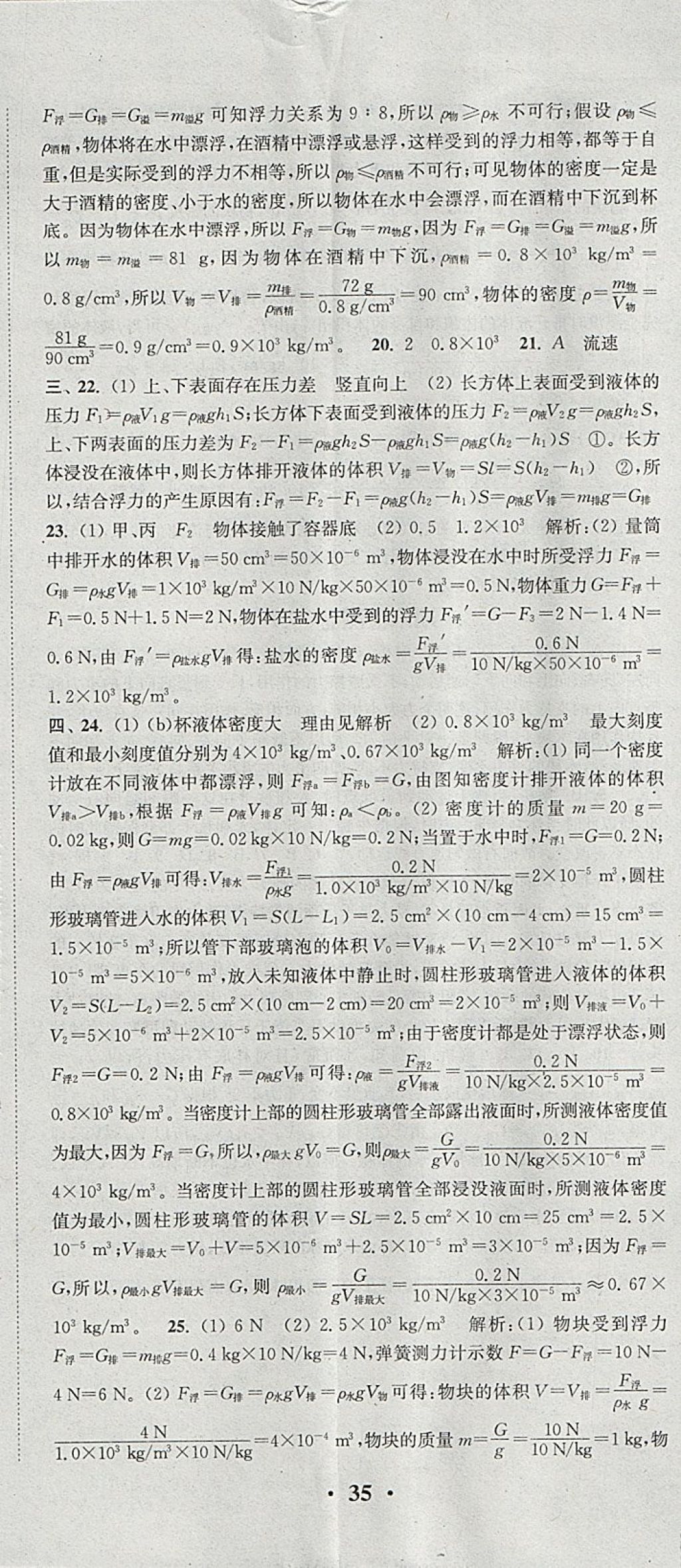 2018年通城学典活页检测八年级物理下册沪粤版 参考答案第26页