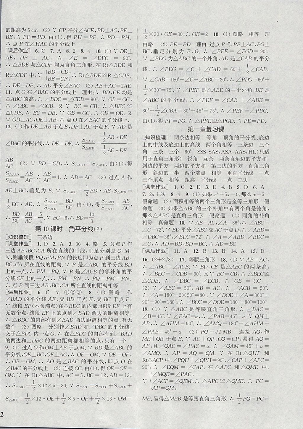 2018年通城学典课时作业本八年级数学下册北师大版 参考答案第4页