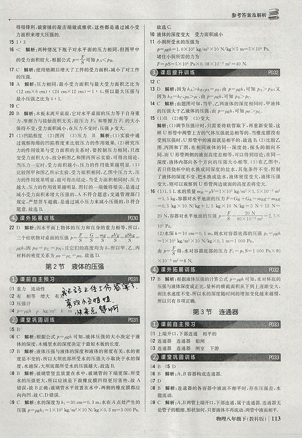 2018年1加1轻巧夺冠优化训练八年级物理下册教科版银版 参考答案第10页