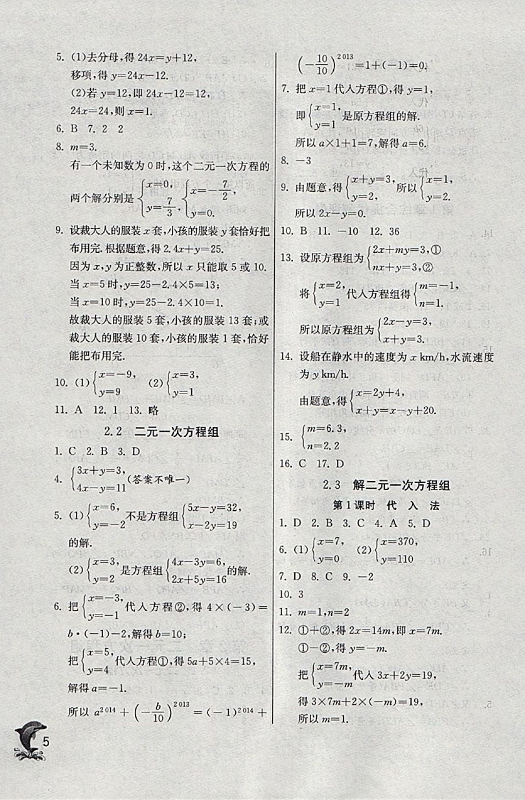 2018年實(shí)驗(yàn)班提優(yōu)訓(xùn)練七年級(jí)數(shù)學(xué)下冊(cè)浙教版 參考答案第5頁(yè)