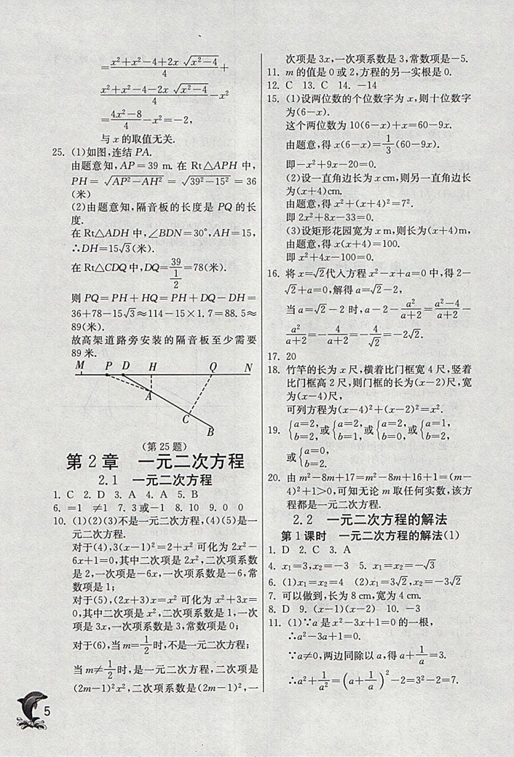 2018年實驗班提優(yōu)訓練八年級數(shù)學下冊浙教版 參考答案第5頁