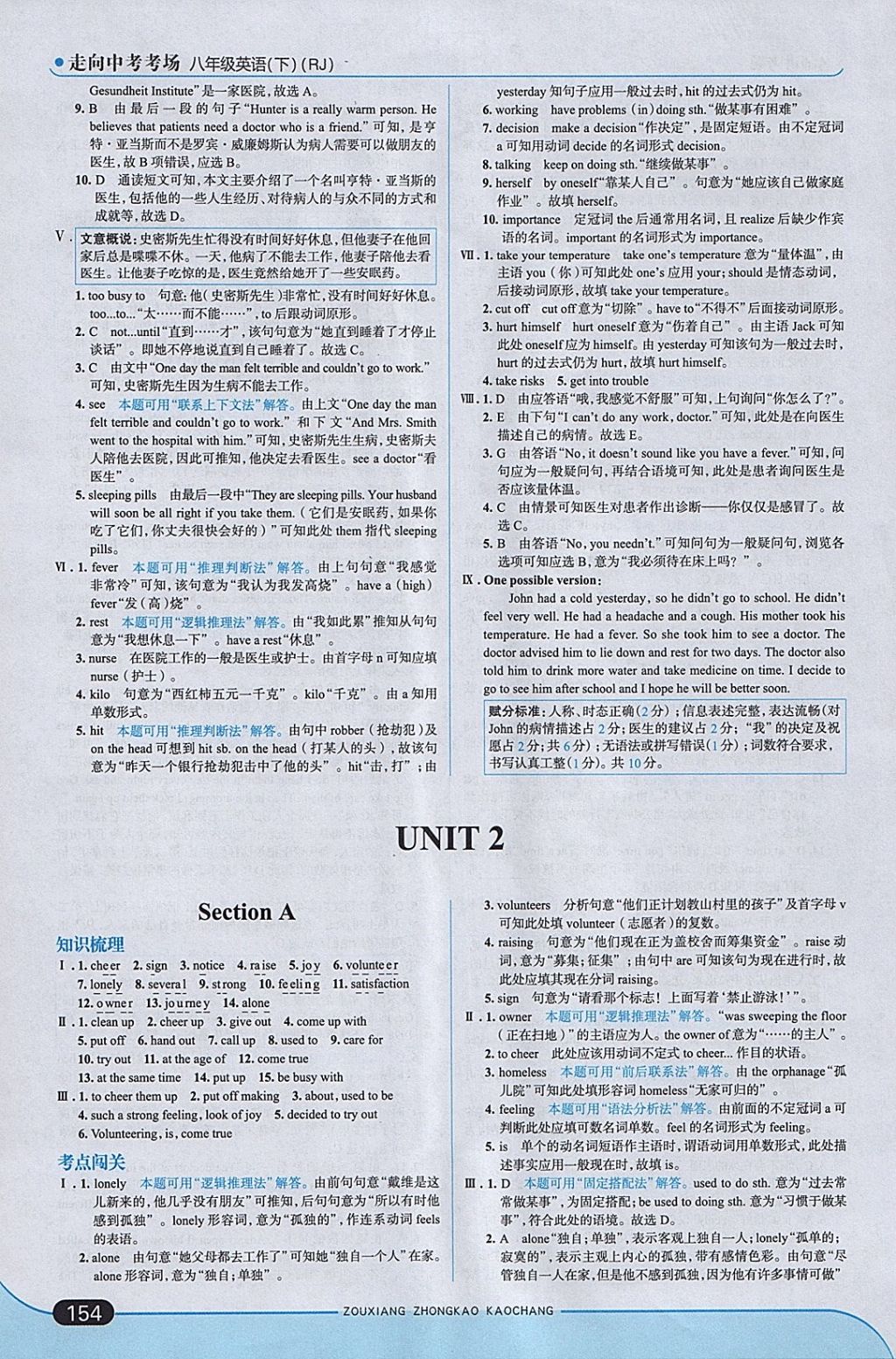 2018年走向中考考場(chǎng)八年級(jí)英語(yǔ)下冊(cè)人教版 參考答案第4頁(yè)