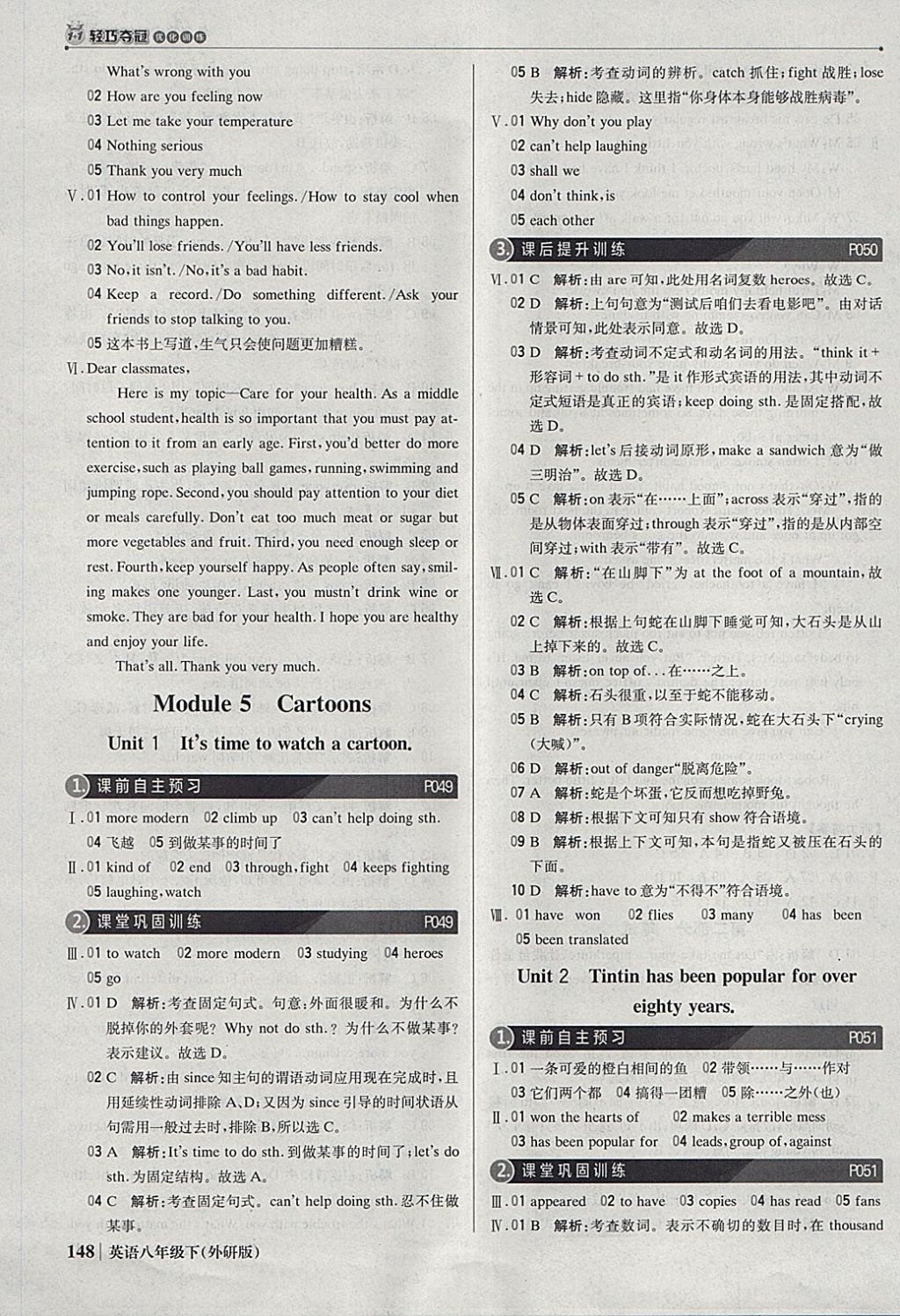 2018年1加1輕巧奪冠優(yōu)化訓(xùn)練八年級(jí)英語(yǔ)下冊(cè)外研版銀版 參考答案第13頁(yè)