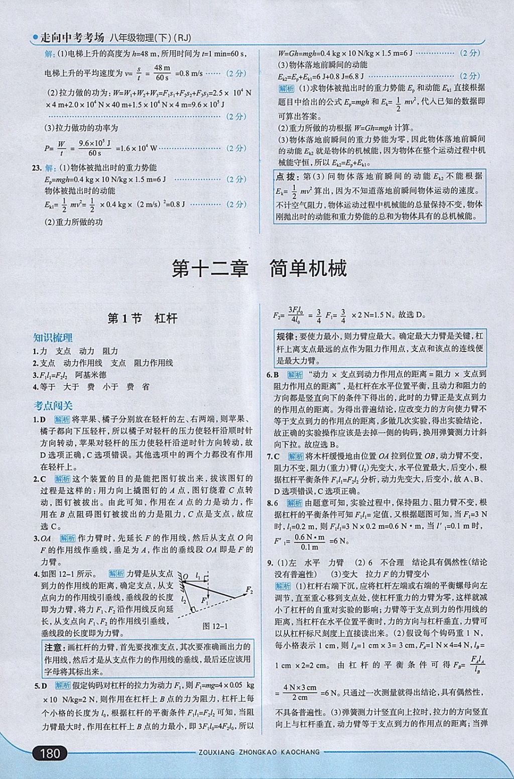 2018年走向中考考場八年級物理下冊人教版 參考答案第38頁