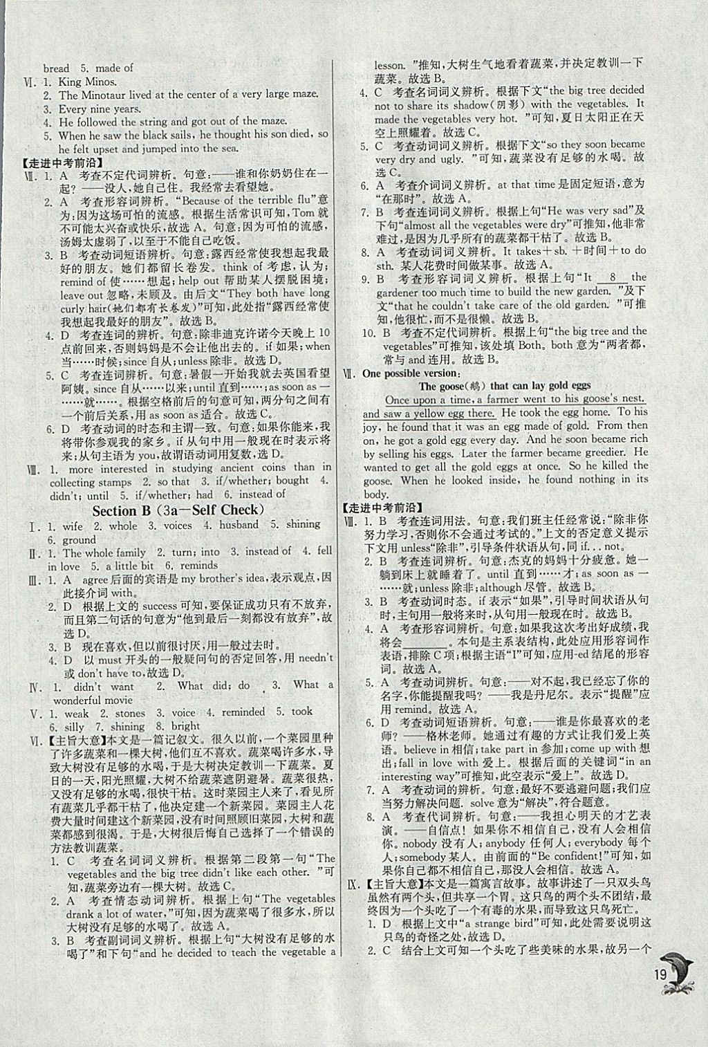 2018年實(shí)驗(yàn)班提優(yōu)訓(xùn)練八年級(jí)英語(yǔ)下冊(cè)人教版 參考答案第19頁(yè)