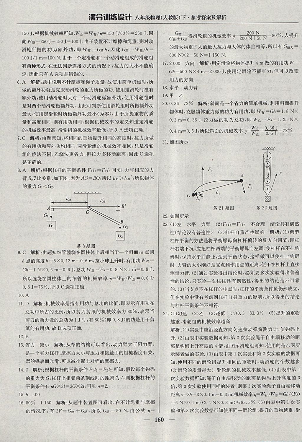 2018年满分训练设计八年级物理下册人教版 参考答案第41页