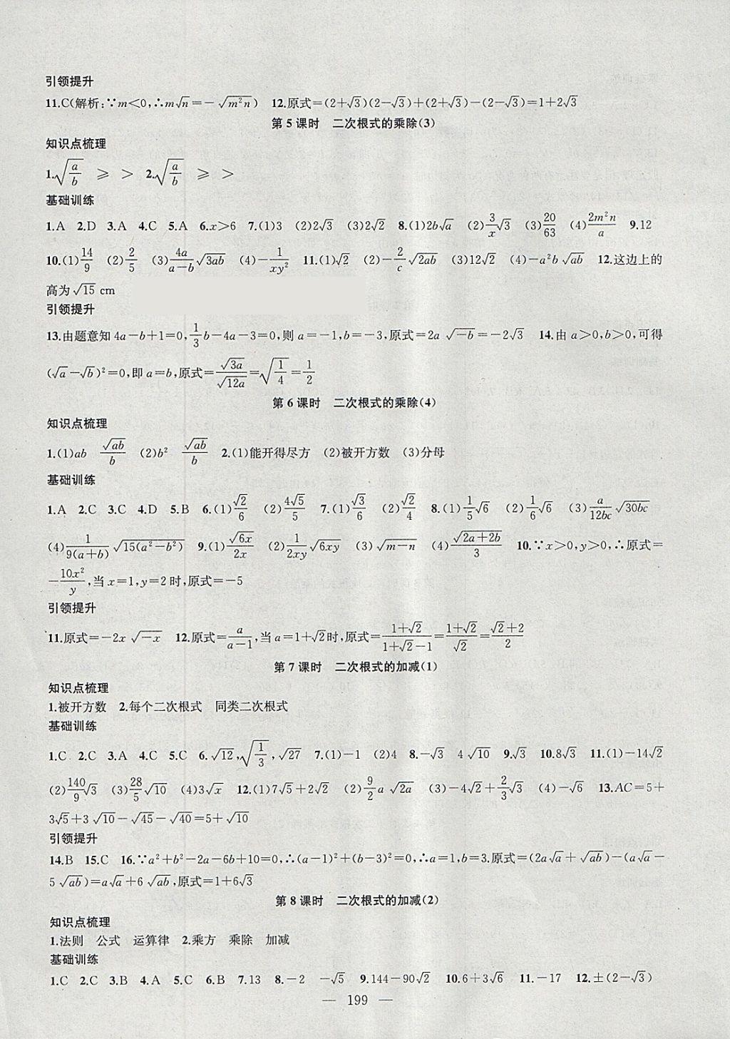 2018年金鑰匙1加1課時(shí)作業(yè)加目標(biāo)檢測(cè)八年級(jí)數(shù)學(xué)下冊(cè)江蘇版 參考答案第23頁