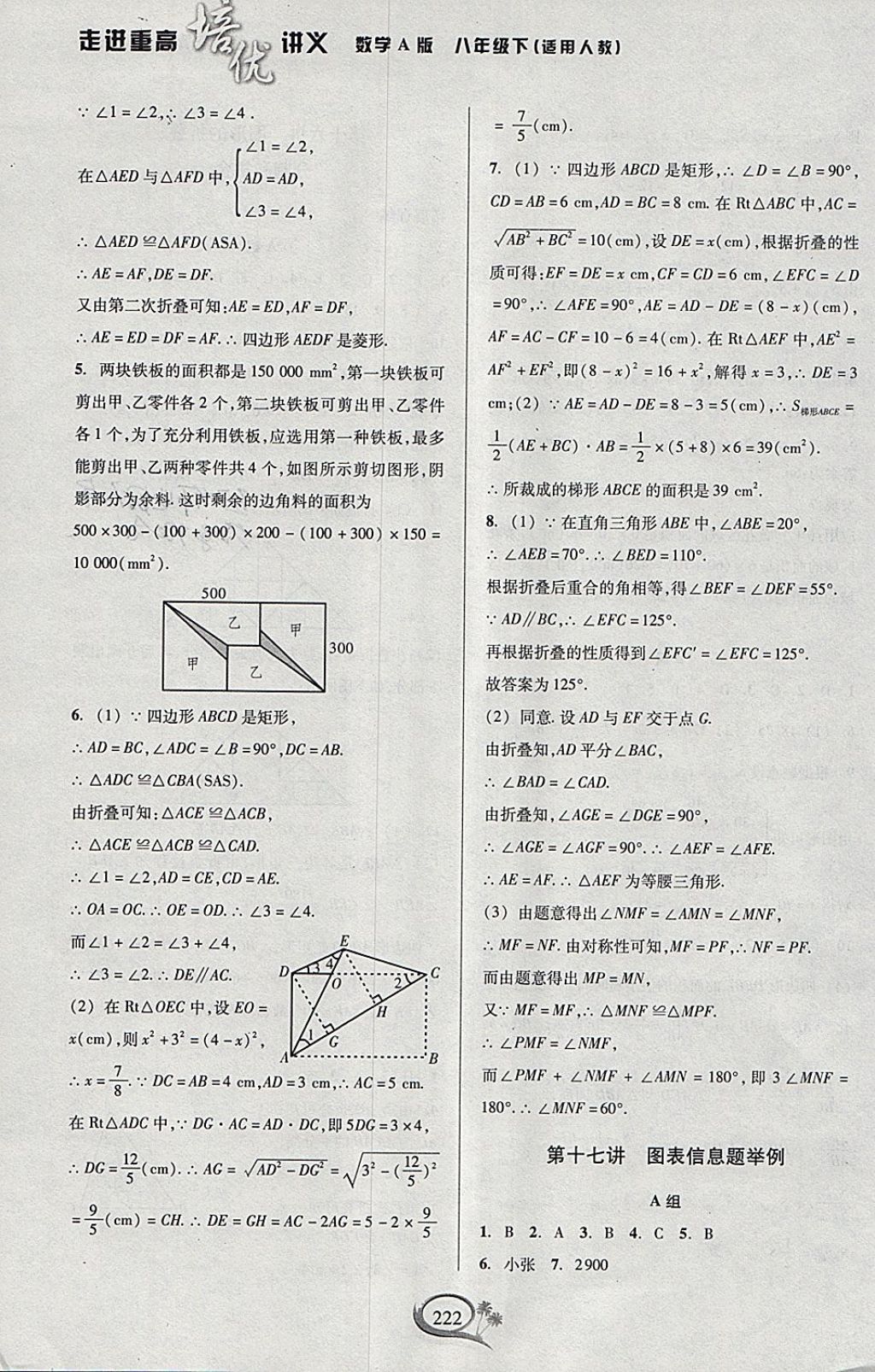 2018年走進(jìn)重高培優(yōu)講義八年級數(shù)學(xué)下冊人教版A版 參考答案第23頁