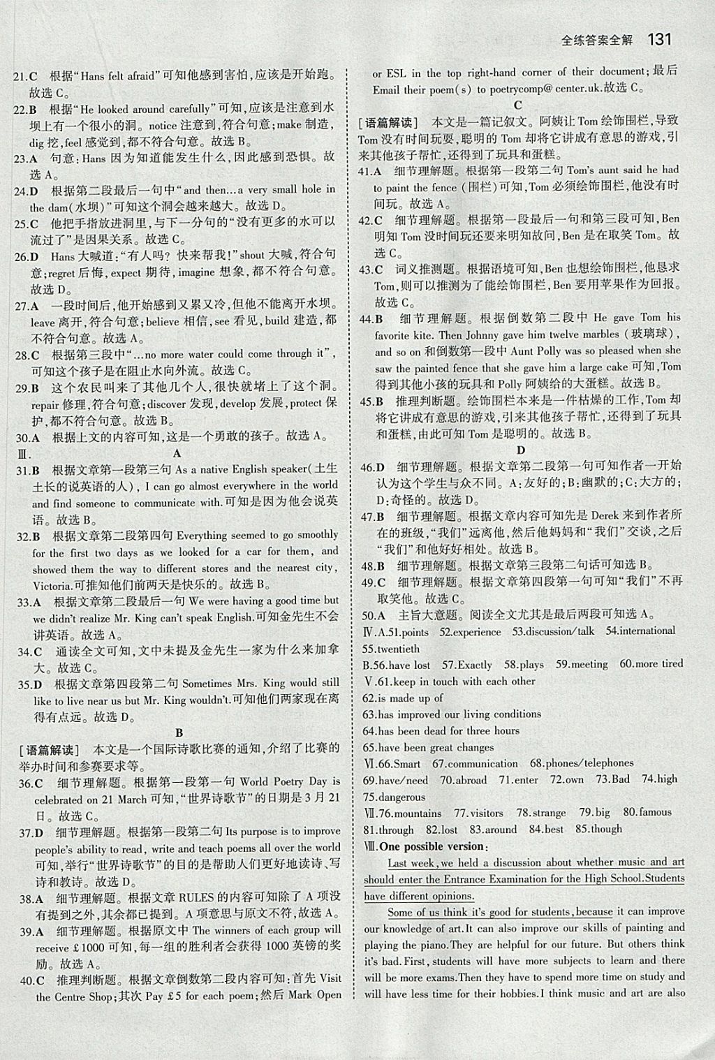 2018年5年中考3年模拟初中英语八年级下册牛津版 参考答案第16页