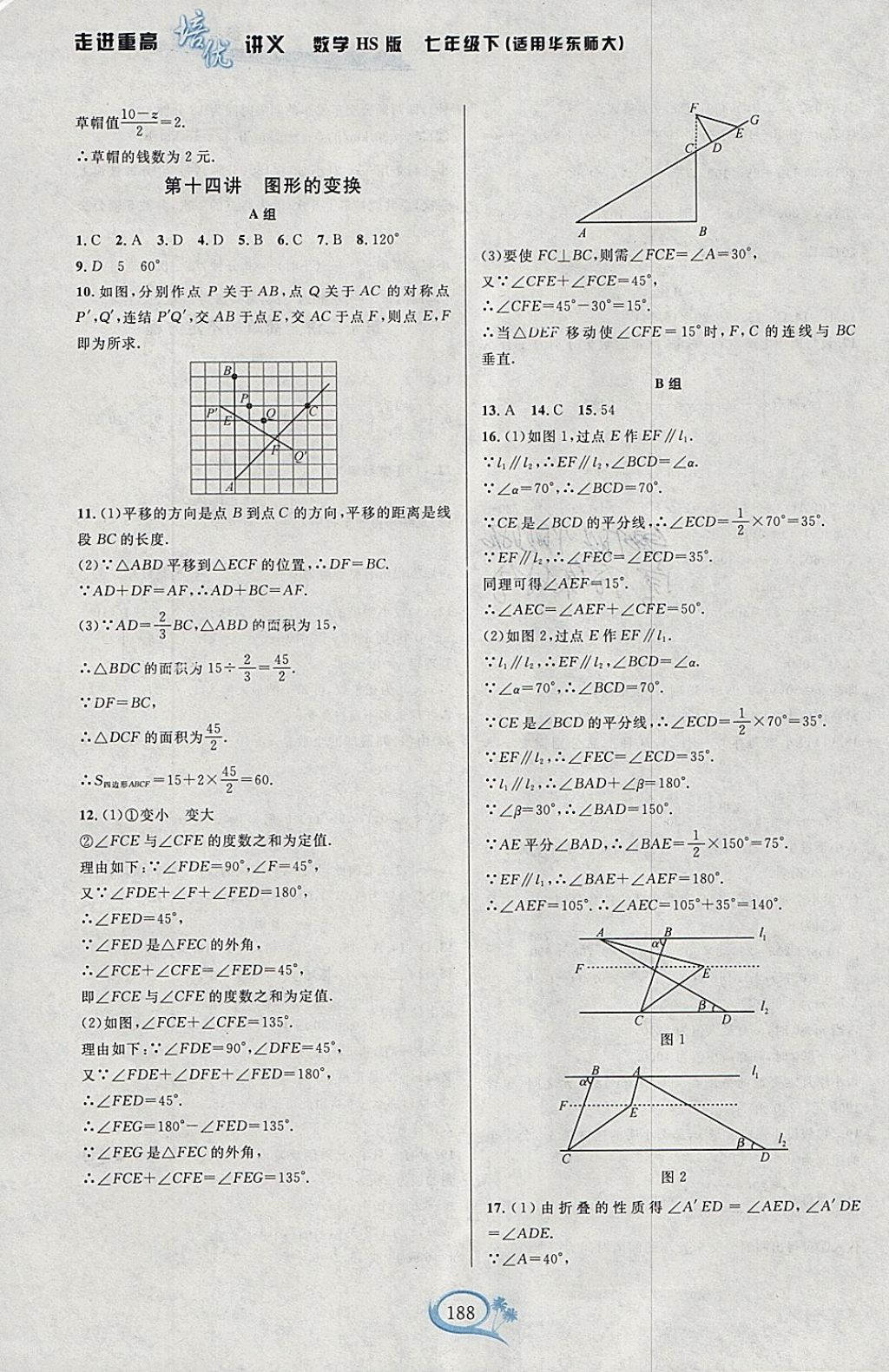 2018年走進(jìn)重高培優(yōu)講義七年級(jí)數(shù)學(xué)下冊(cè)華師大版HS版雙色版 參考答案第16頁(yè)