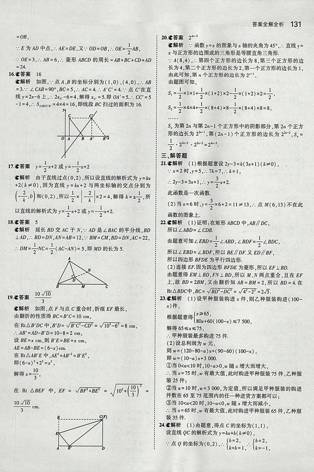 2018年5年中考3年模拟初中数学八年级下册北京课改版 参考答案第37页