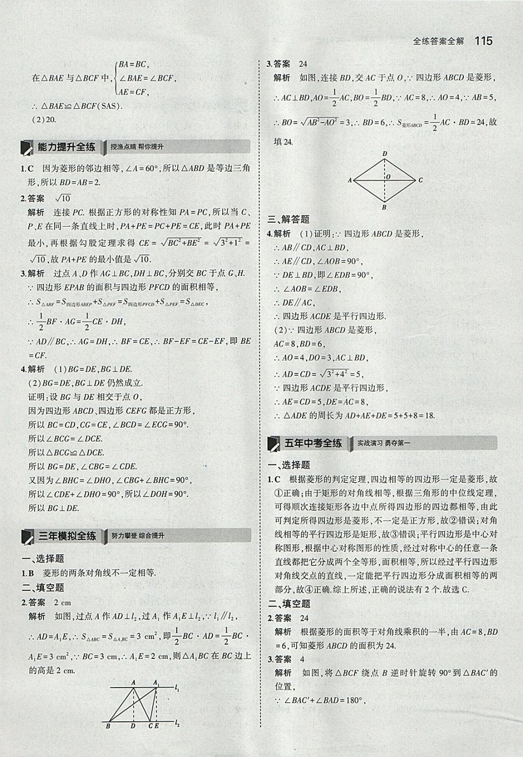 2018年5年中考3年模擬初中數(shù)學(xué)八年級(jí)下冊(cè)蘇科版 參考答案第14頁(yè)