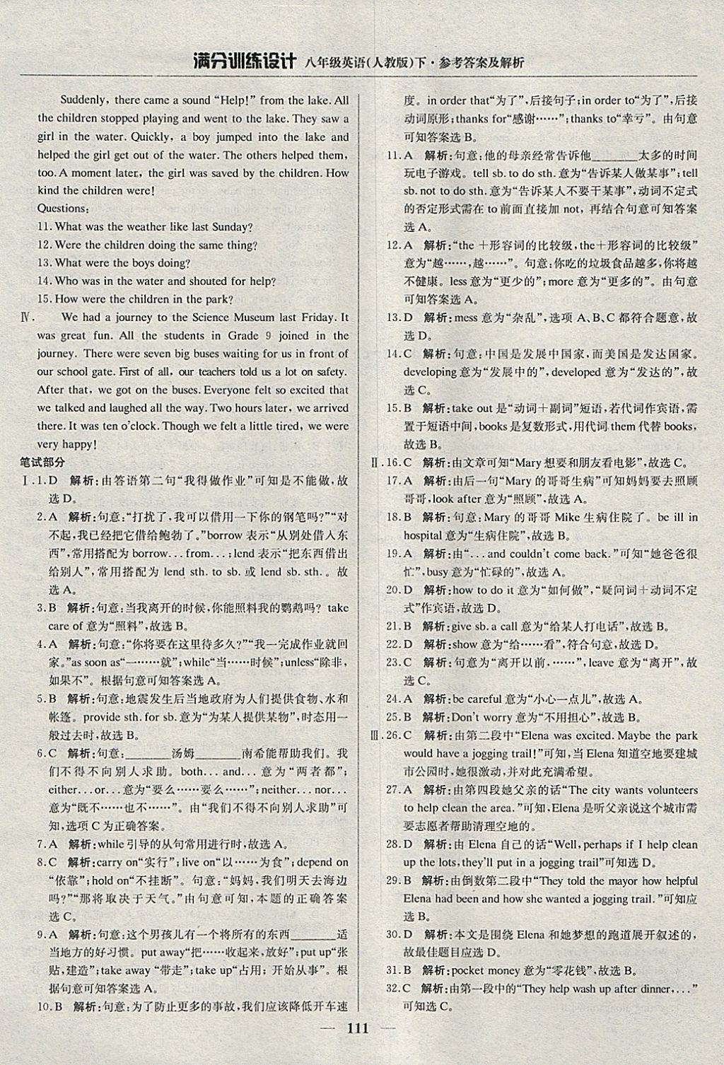 2018年滿分訓練設計八年級英語下冊人教版 參考答案第8頁