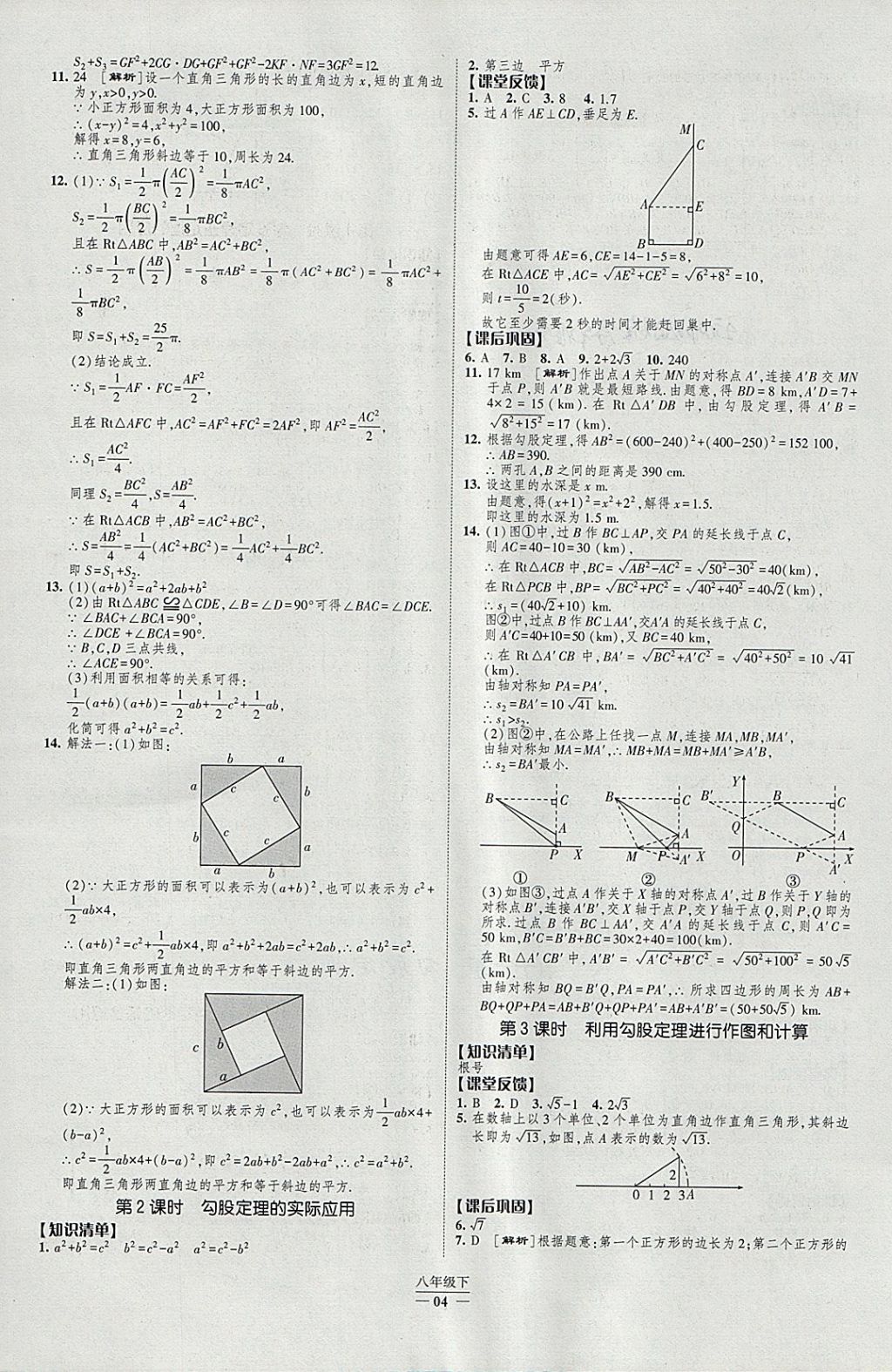 2018年经纶学典新课时作业八年级数学下册人教版 参考答案第4页