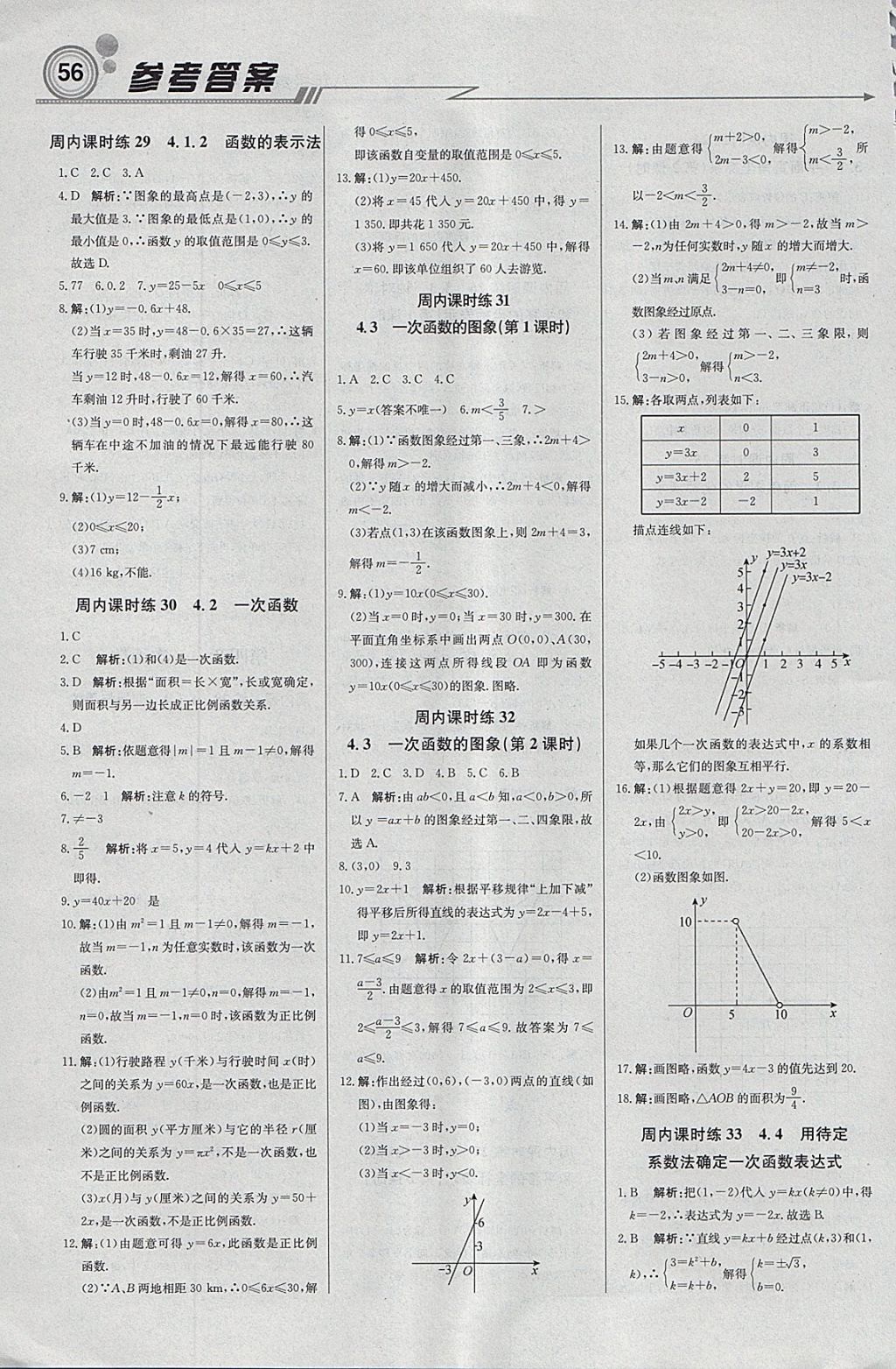 2018年輕巧奪冠周測月考直通中考八年級數(shù)學(xué)下冊湘教版 參考答案第8頁