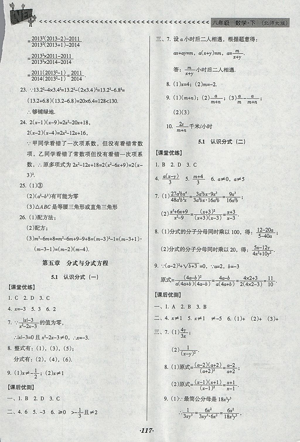 2018年全优点练课计划八年级数学下册北师大版 参考答案第17页