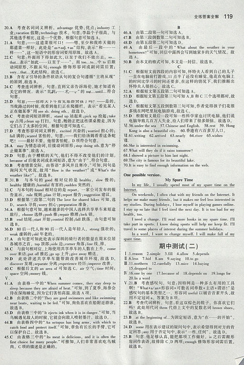 2018年5年中考3年模擬初中英語(yǔ)八年級(jí)下冊(cè)冀教版 參考答案第13頁(yè)