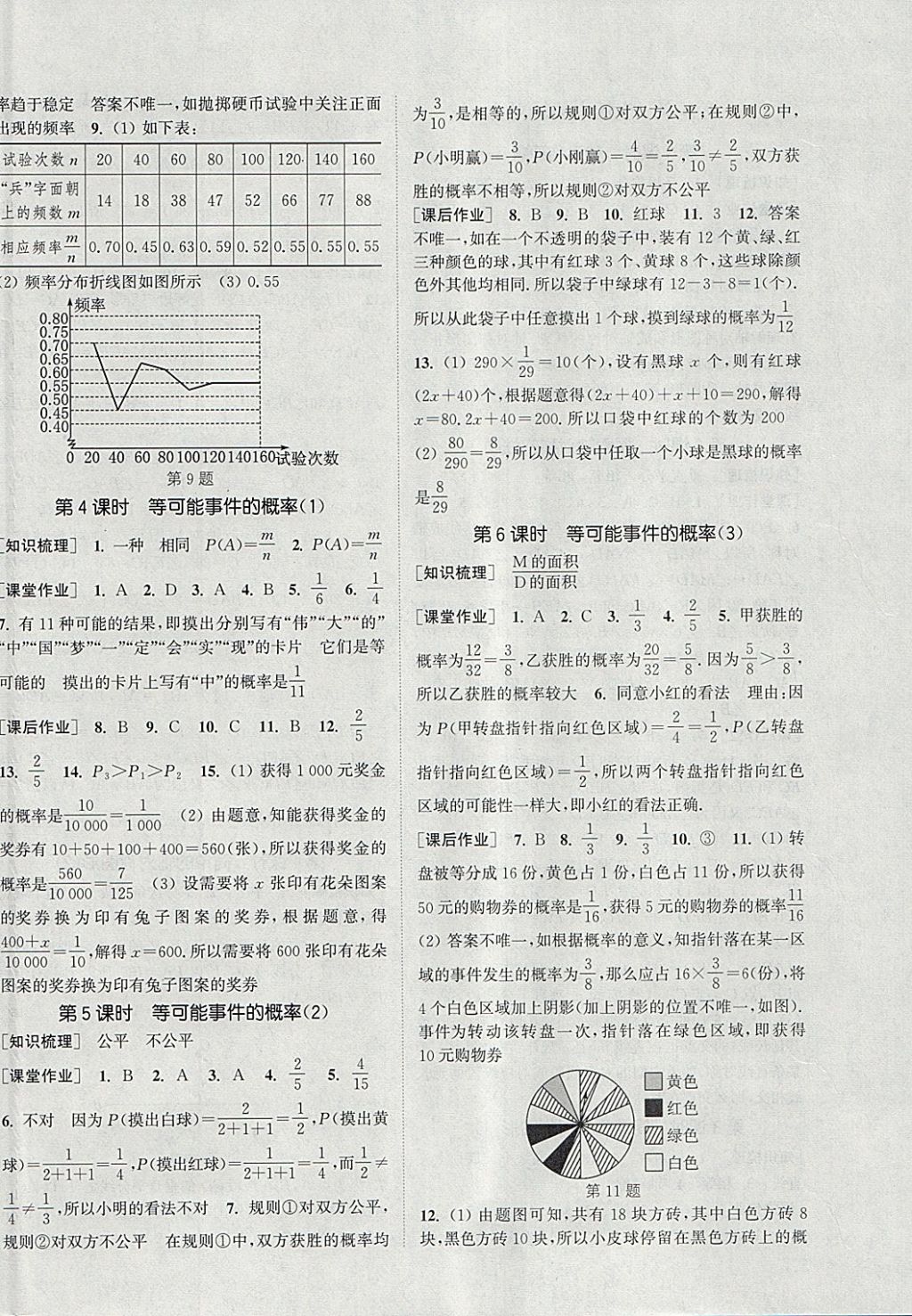 2018年通城学典课时作业本七年级数学下册北师大版 参考答案第16页