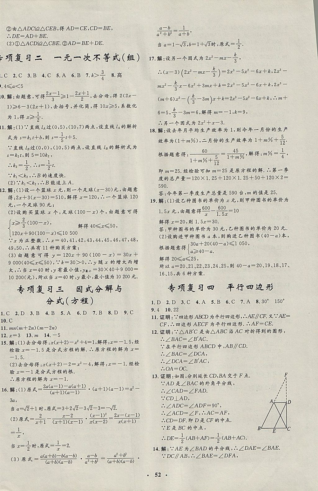 2018年非常1加1完全題練八年級數(shù)學(xué)下冊北師大版 參考答案第20頁