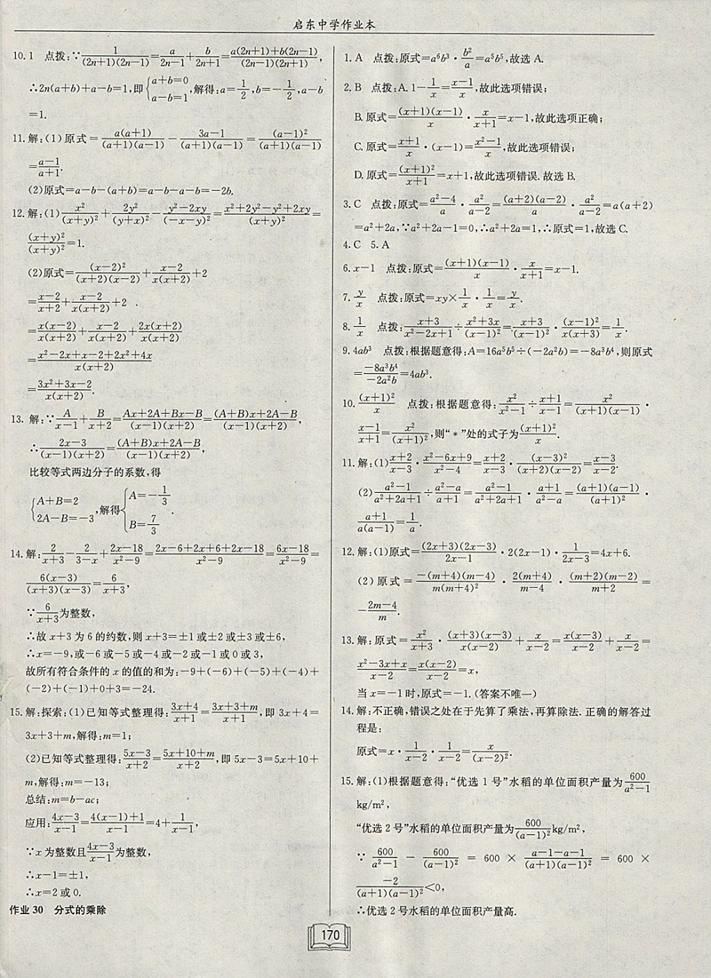 2018年启东中学作业本八年级数学下册江苏版 参考答案第26页