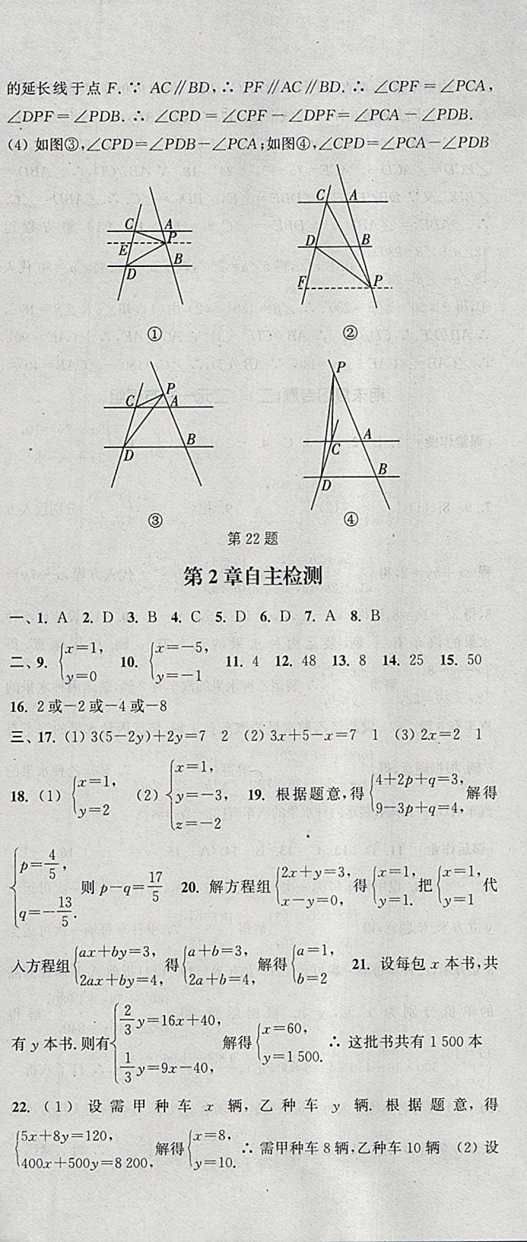 2018年通城學(xué)典課時作業(yè)本七年級數(shù)學(xué)下冊浙教版 參考答案第30頁