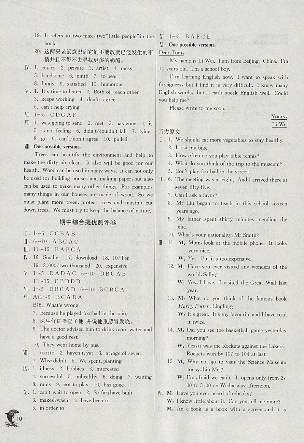 2018年實(shí)驗(yàn)班提優(yōu)訓(xùn)練八年級(jí)英語下冊(cè)外研版 參考答案第10頁