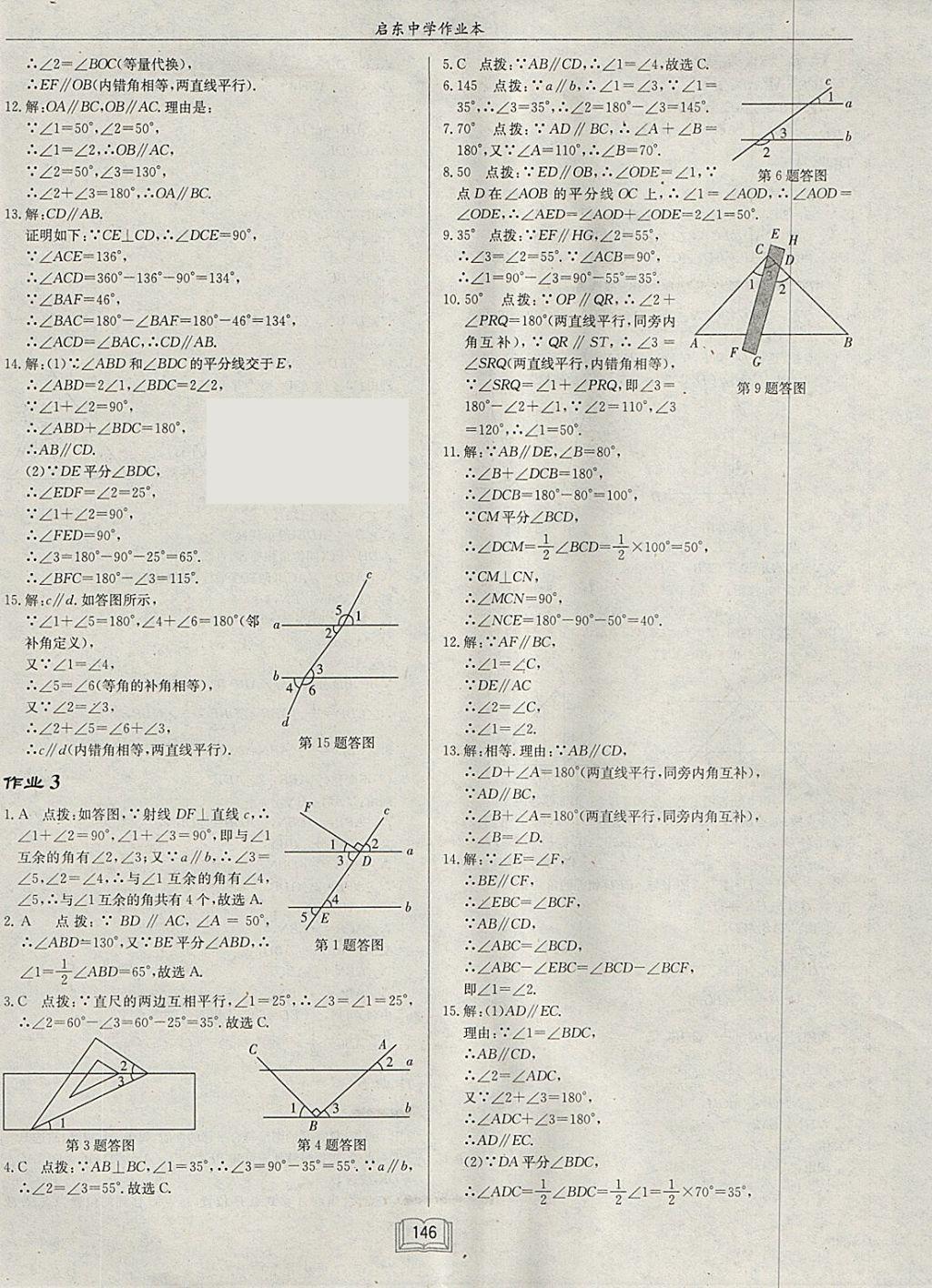 2018年啟東中學(xué)作業(yè)本七年級(jí)數(shù)學(xué)下冊(cè)江蘇版 參考答案第2頁(yè)