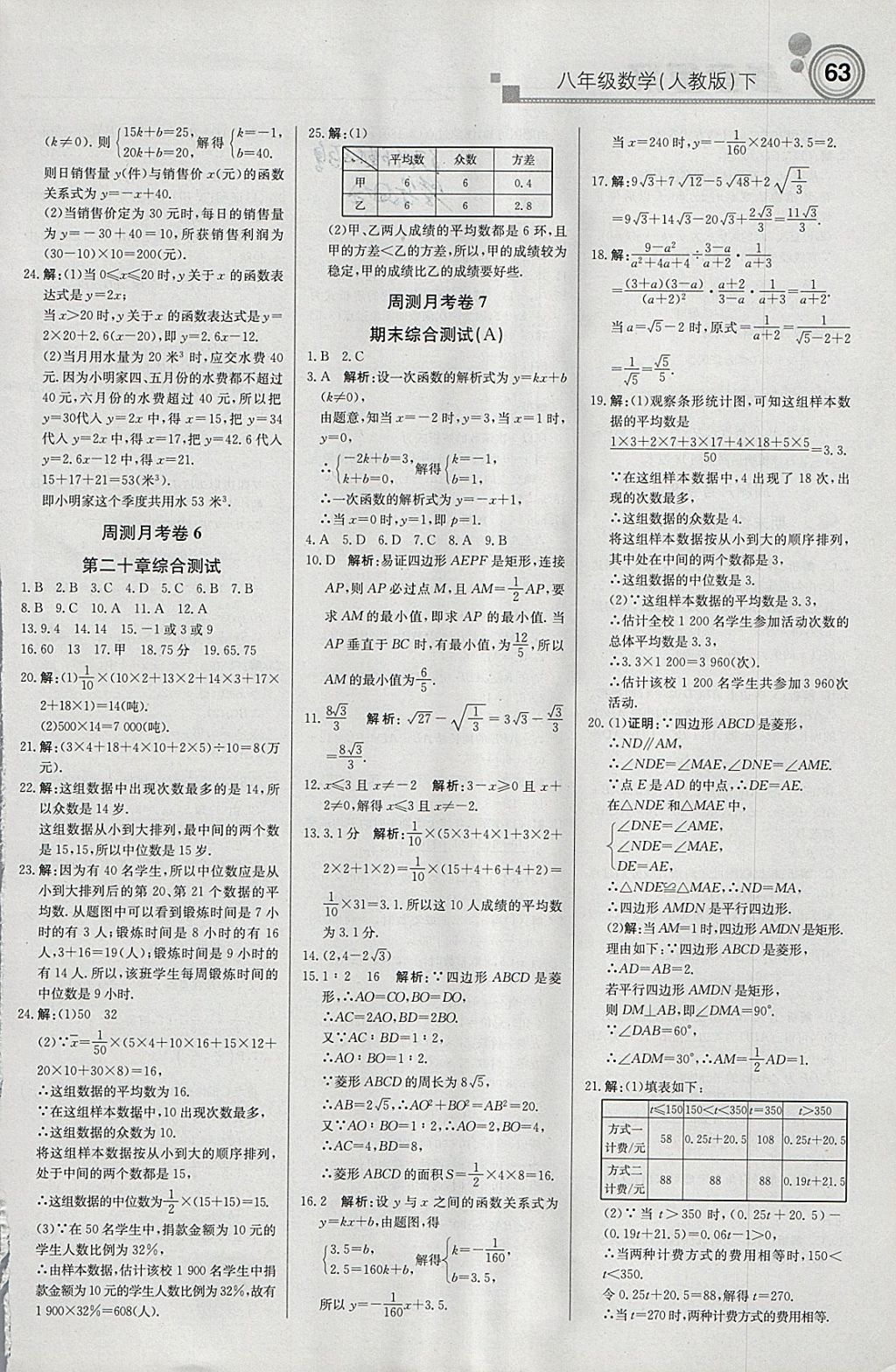 2018年輕巧奪冠周測(cè)月考直通中考八年級(jí)數(shù)學(xué)下冊(cè)人教版 參考答案第15頁(yè)