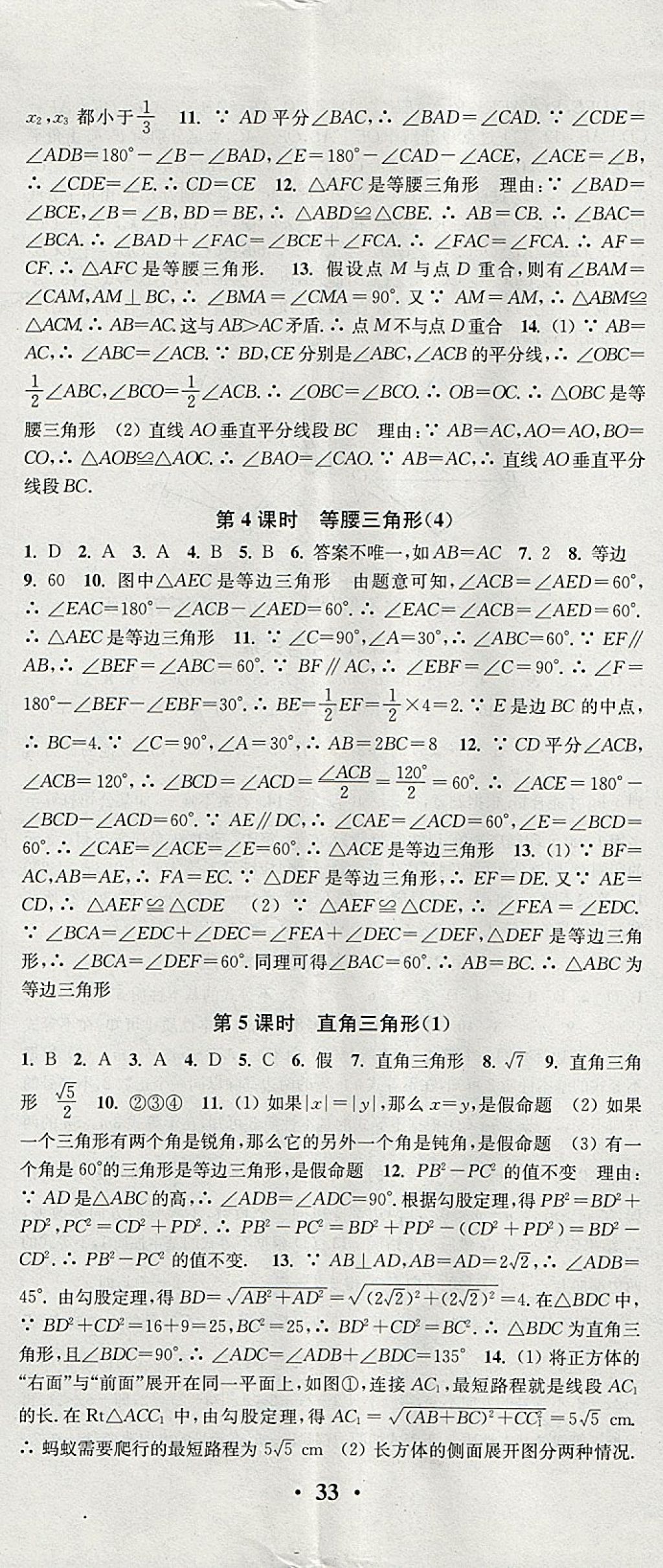 2018年通城学典活页检测八年级数学下册北师大版 参考答案第2页