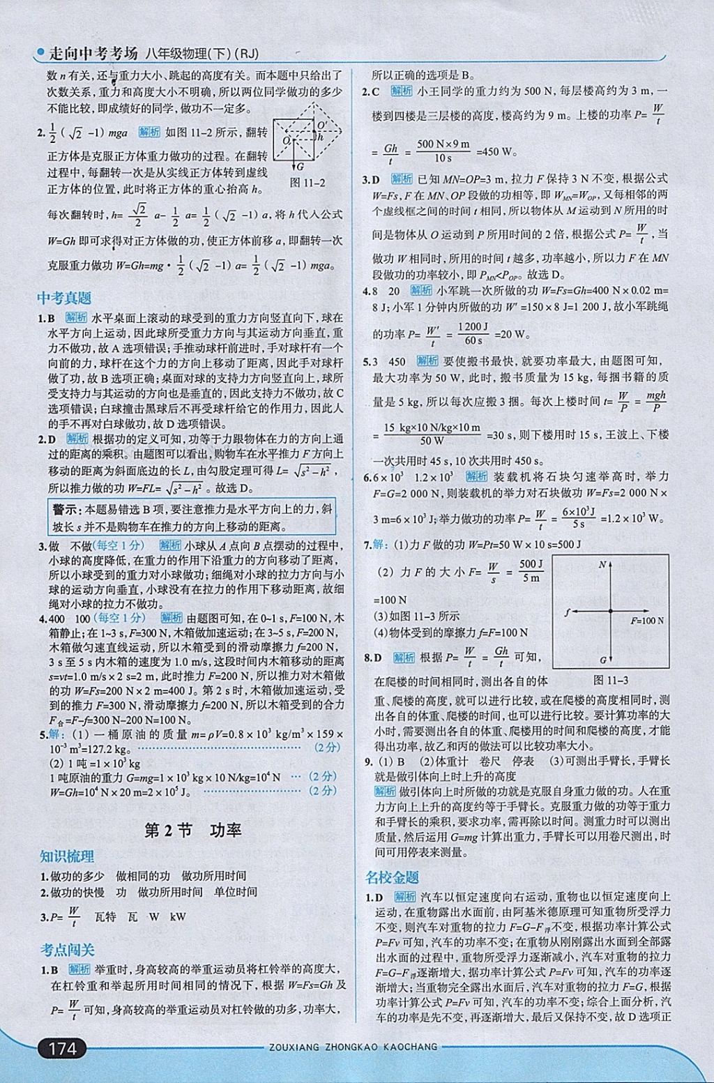 2018年走向中考考場八年級(jí)物理下冊人教版 參考答案第32頁