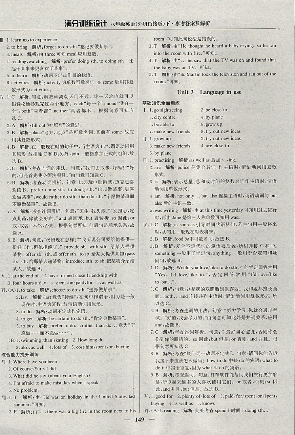 2018年滿分訓(xùn)練設(shè)計八年級英語下冊外研版 參考答案第22頁