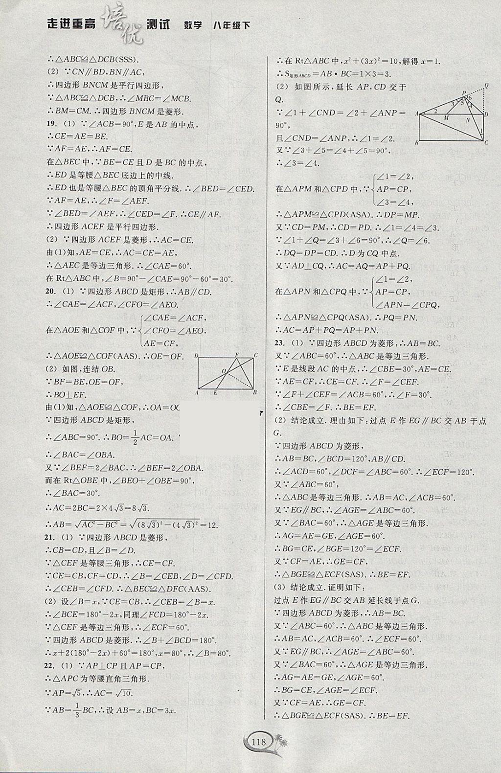 2018年走進(jìn)重高培優(yōu)測(cè)試八年級(jí)數(shù)學(xué)下冊(cè)浙教版 參考答案第14頁