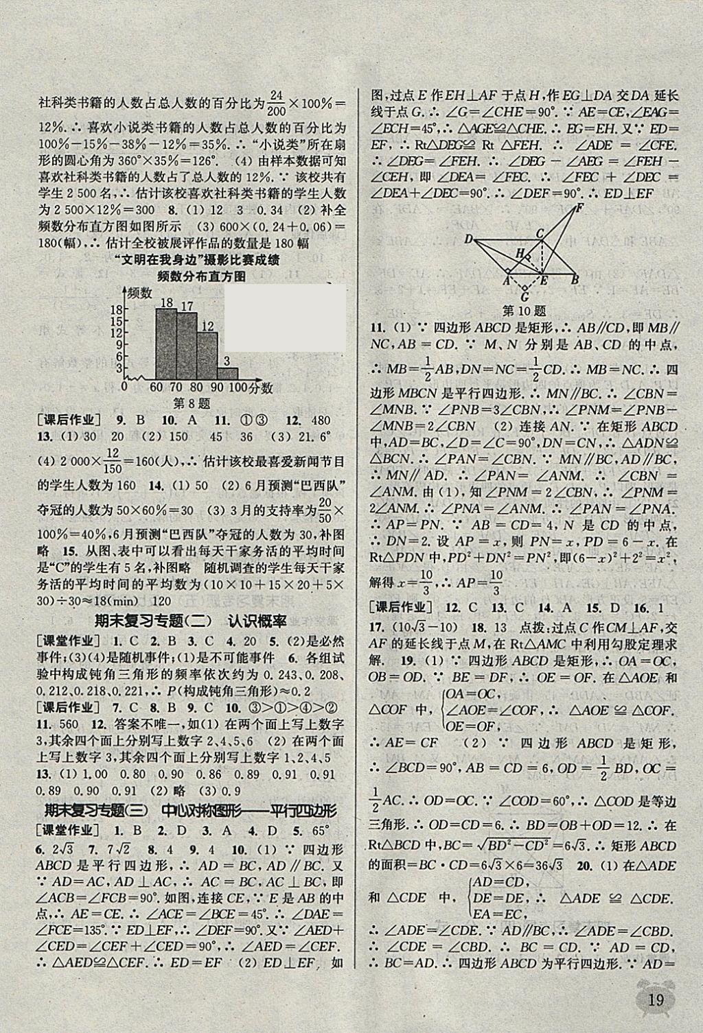 2018年通城學(xué)典課時作業(yè)本八年級數(shù)學(xué)下冊蘇科版江蘇專用 參考答案第19頁