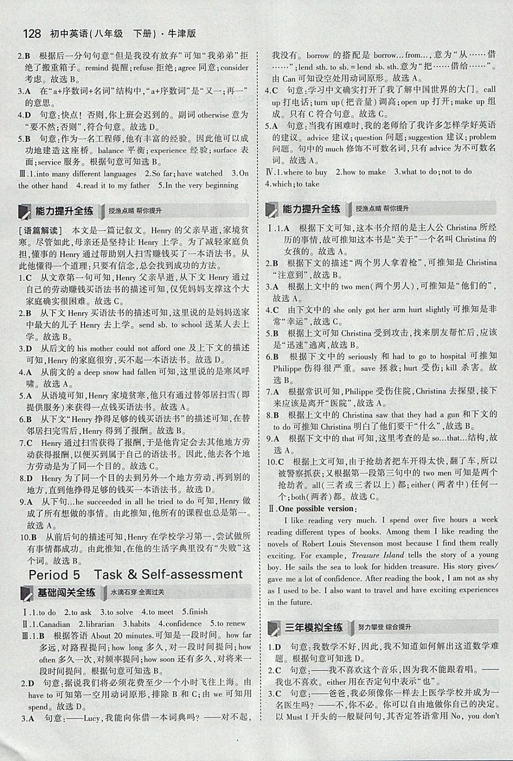 2018年5年中考3年模拟初中英语八年级下册牛津版 参考答案第13页