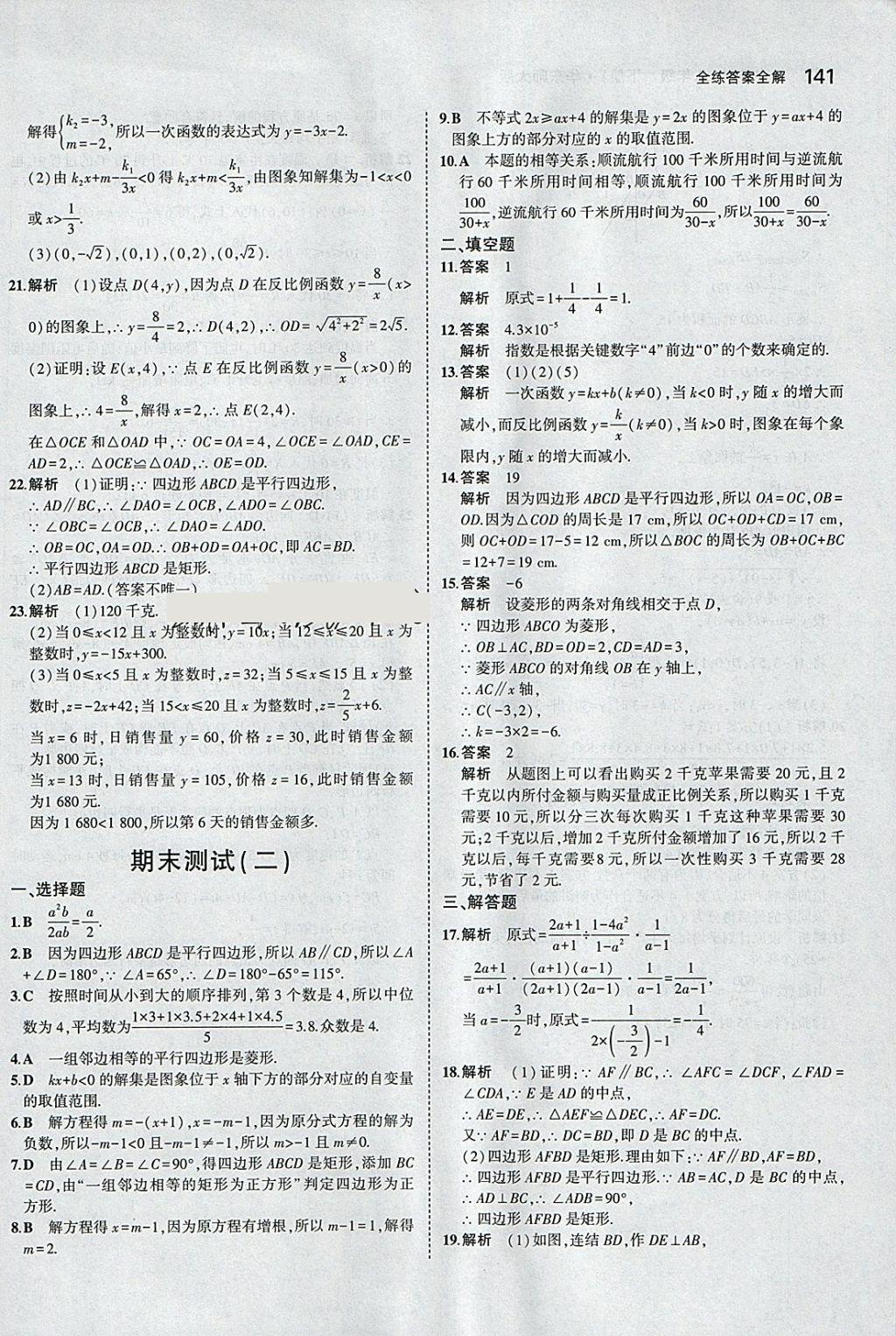 2018年5年中考3年模擬初中數(shù)學八年級下冊華師大版 參考答案第39頁