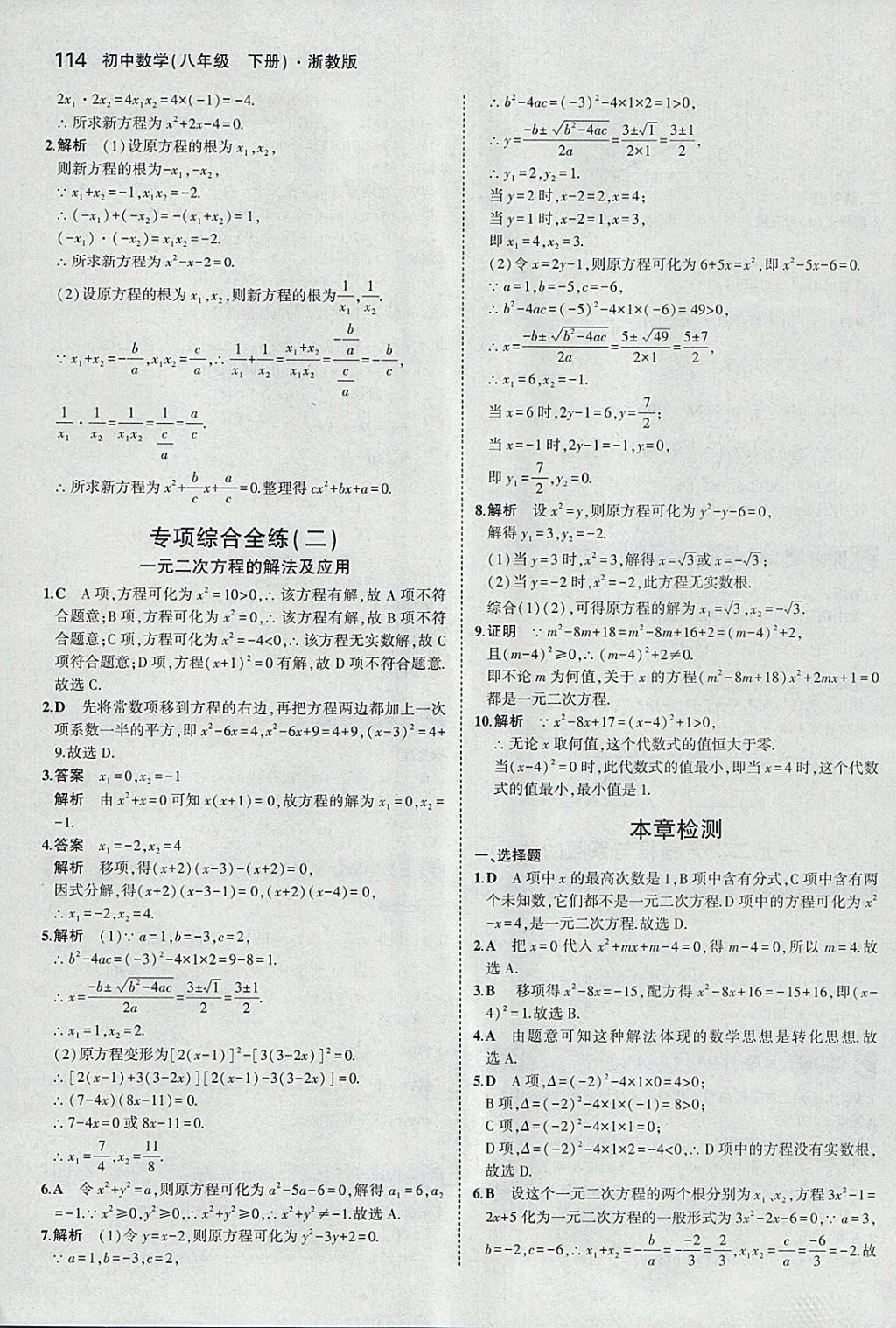 2018年5年中考3年模擬初中數(shù)學(xué)八年級(jí)下冊(cè)浙教版 參考答案第14頁(yè)