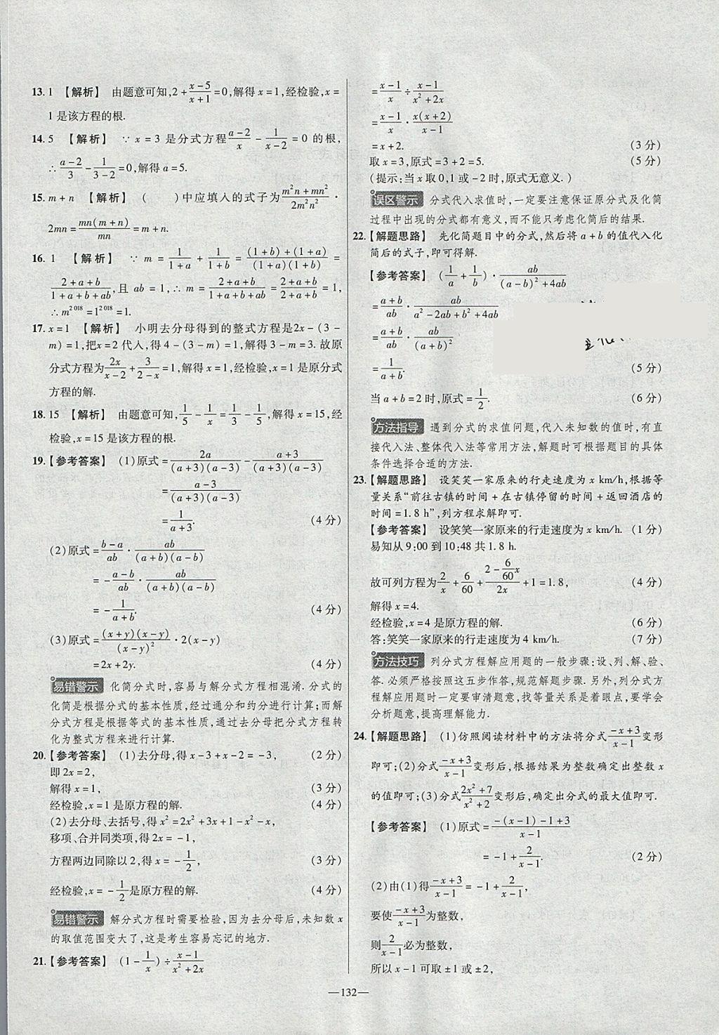 2018年金考卷活頁題選八年級數(shù)學(xué)下冊北師大版 參考答案第18頁