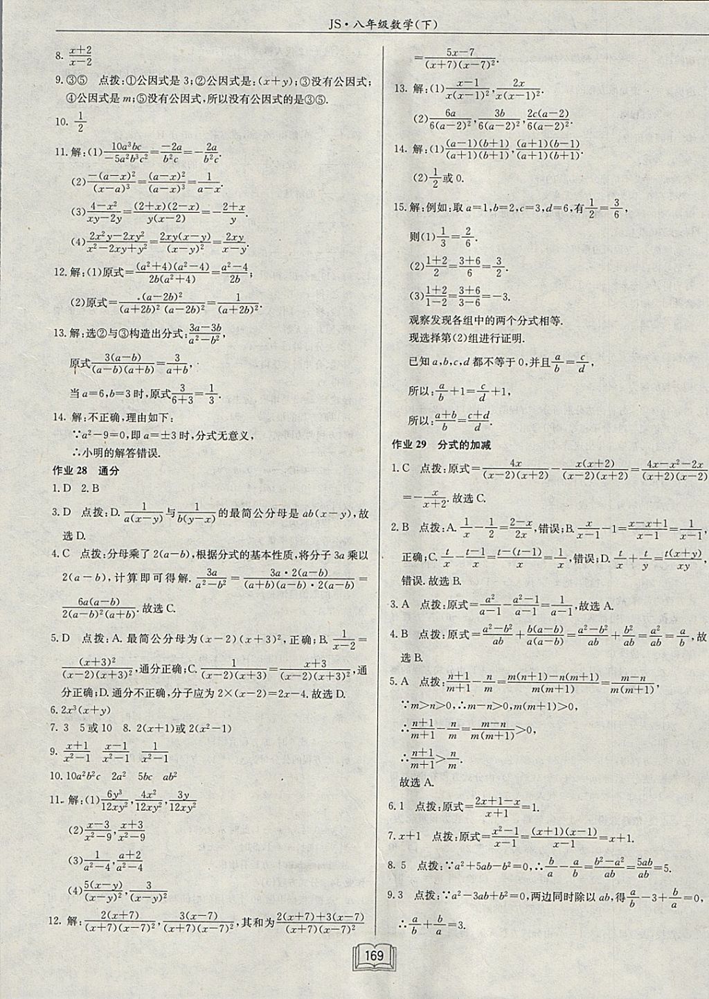 2018年启东中学作业本八年级数学下册江苏版 参考答案第25页